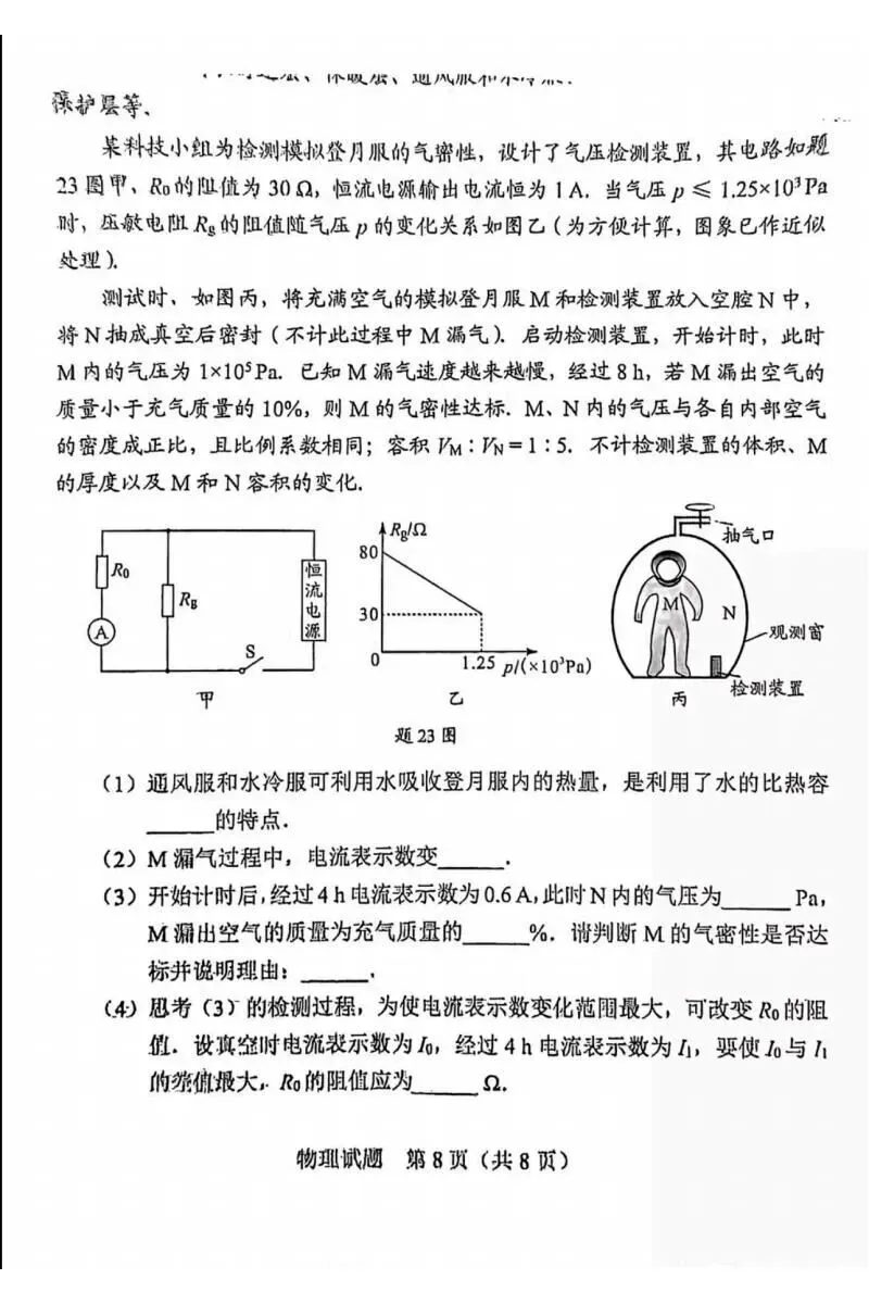 2026年中考备考必看!2025年东莞中考物理真题及解析-第12张图片-四季读书网 2026年中考备考必看!2025年东莞中考物理真题及解析-第12张图片-四季读书网