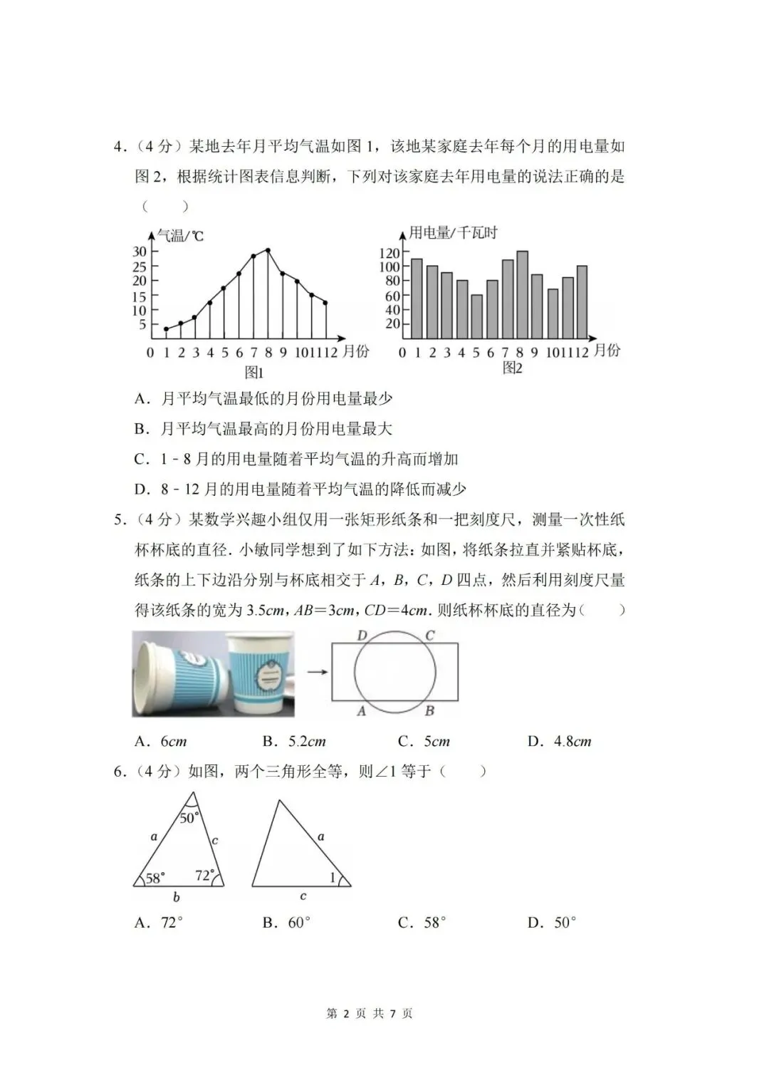 【中考押题】2026年上海市中考数学考前冲刺复习卷(押题)和答案-第2张图片-四季读书网