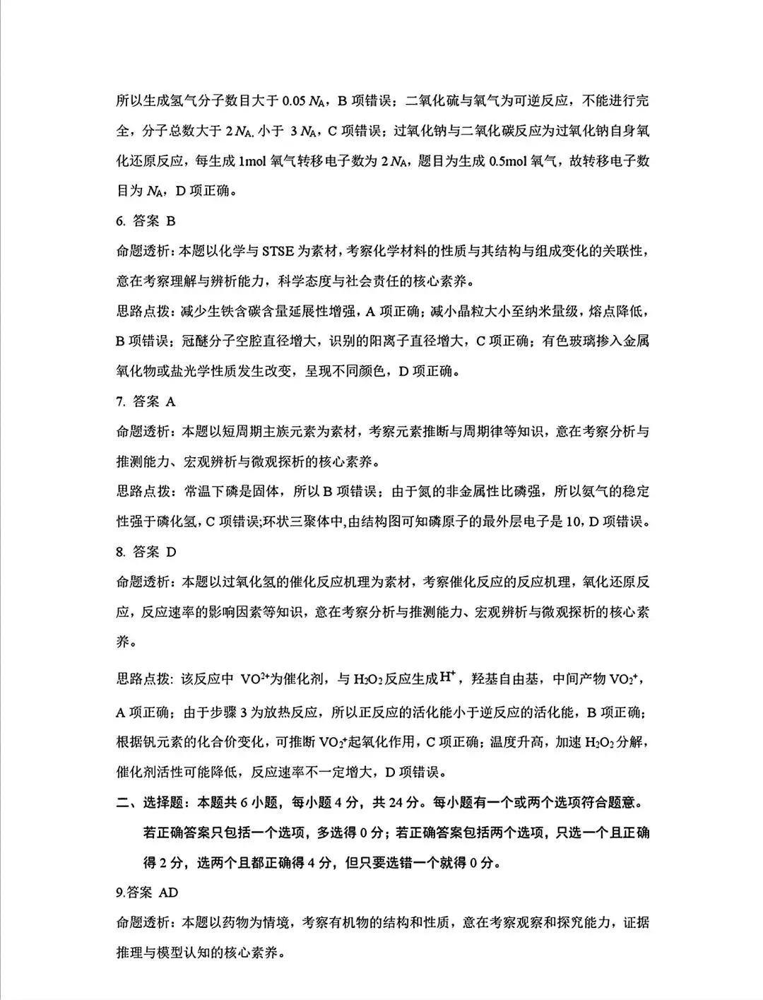 海南三亚市2026年高三学业水平模拟测试化学试卷和答案.pdf-第13张图片-四季读书网