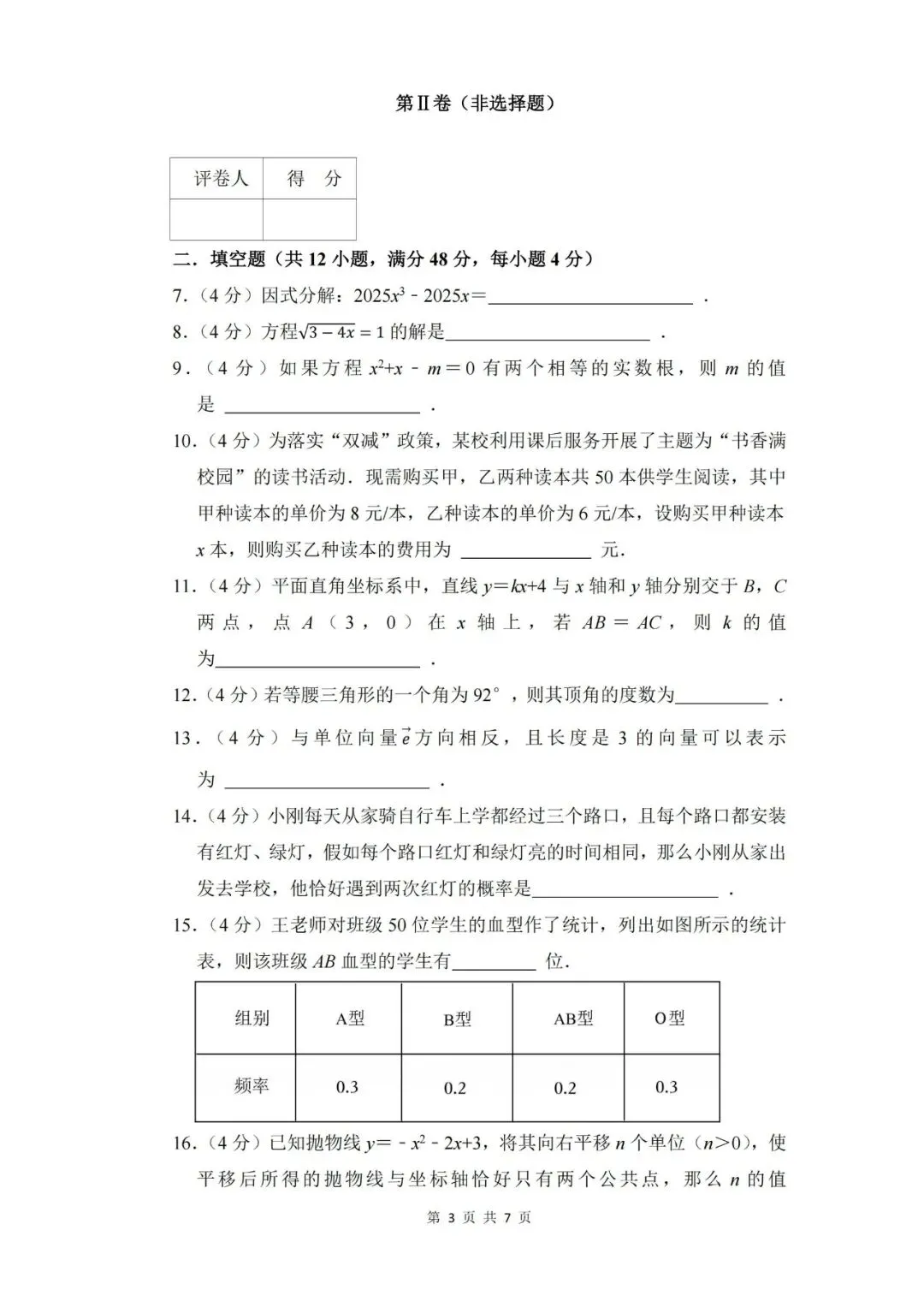 【中考押题】2026年上海市中考数学考前冲刺复习卷(押题)和答案-第3张图片-四季读书网