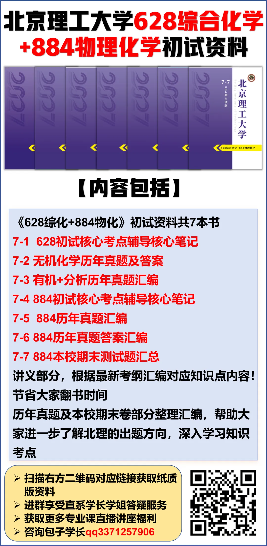 @北理27考研er,速来抽取520福利,海量真题资料免费领!-第35张图片-四季读书网