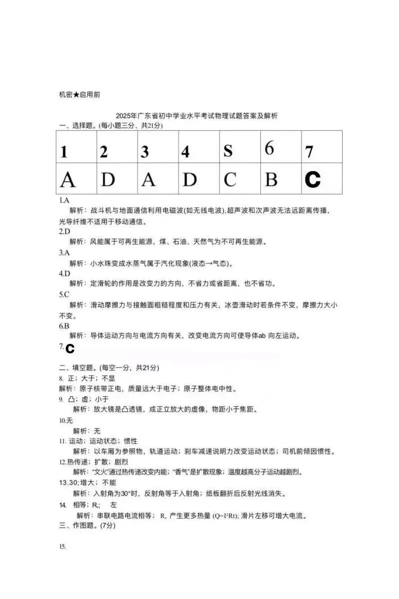 2026年中考备考必看!2025年东莞中考物理真题及解析-第13张图片-四季读书网 2026年中考备考必看!2025年东莞中考物理真题及解析-第13张图片-四季读书网