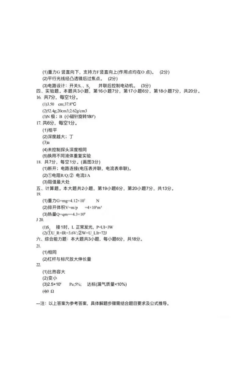 2026年中考备考必看!2025年东莞中考物理真题及解析-第14张图片-四季读书网 2026年中考备考必看!2025年东莞中考物理真题及解析-第14张图片-四季读书网