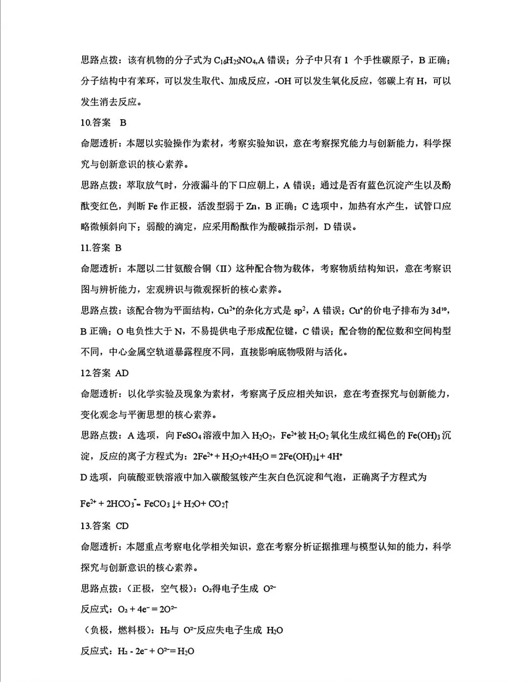 海南三亚市2026年高三学业水平模拟测试化学试卷和答案.pdf-第14张图片-四季读书网