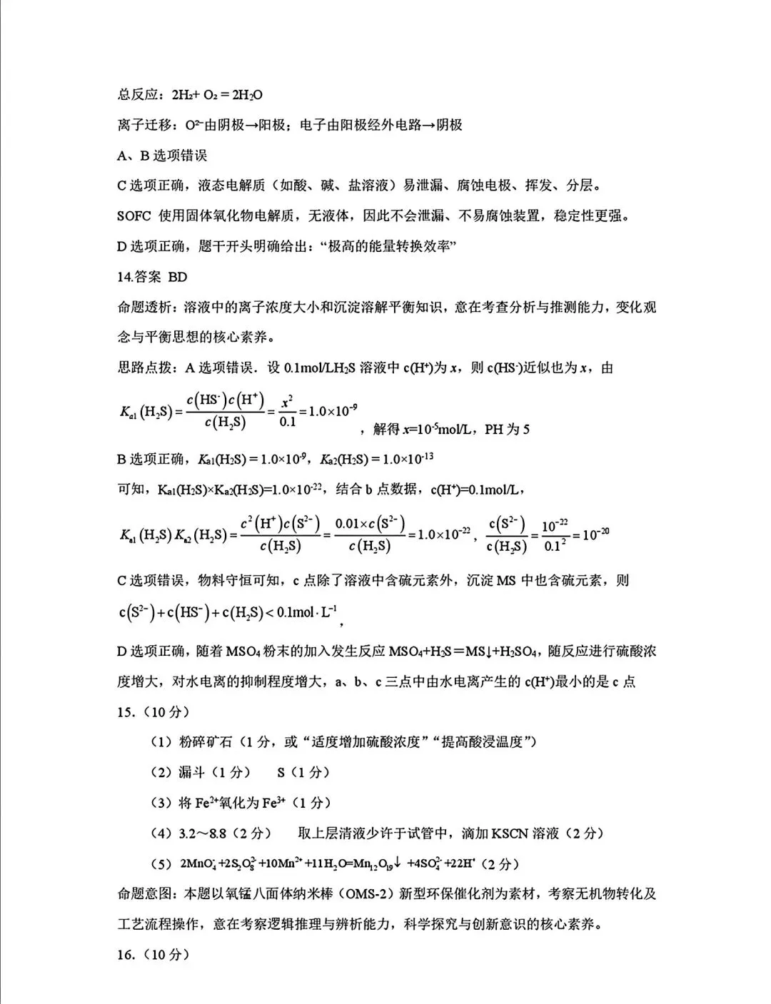 海南三亚市2026年高三学业水平模拟测试化学试卷和答案.pdf-第15张图片-四季读书网