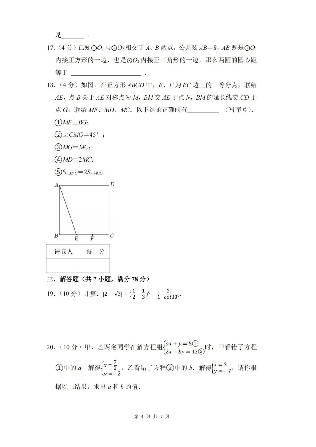 【中考押题】2026年上海市中考数学考前冲刺复习卷(押题)和答案-第4张图片-四季读书网