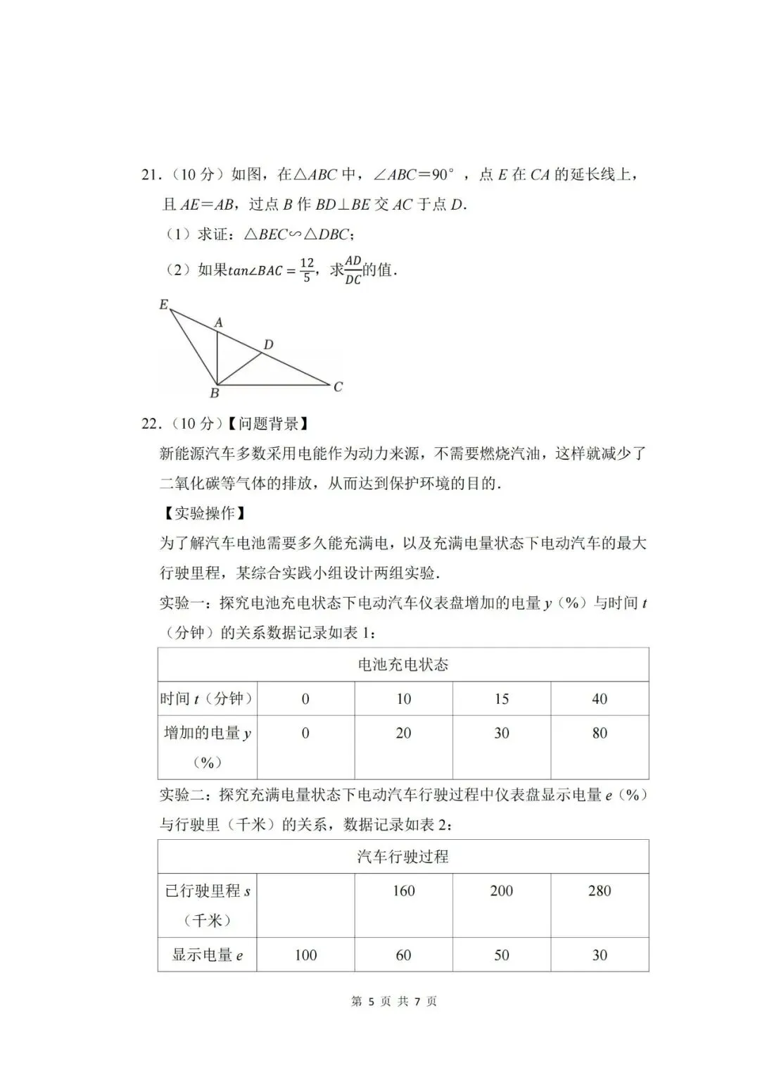 【中考押题】2026年上海市中考数学考前冲刺复习卷(押题)和答案-第5张图片-四季读书网