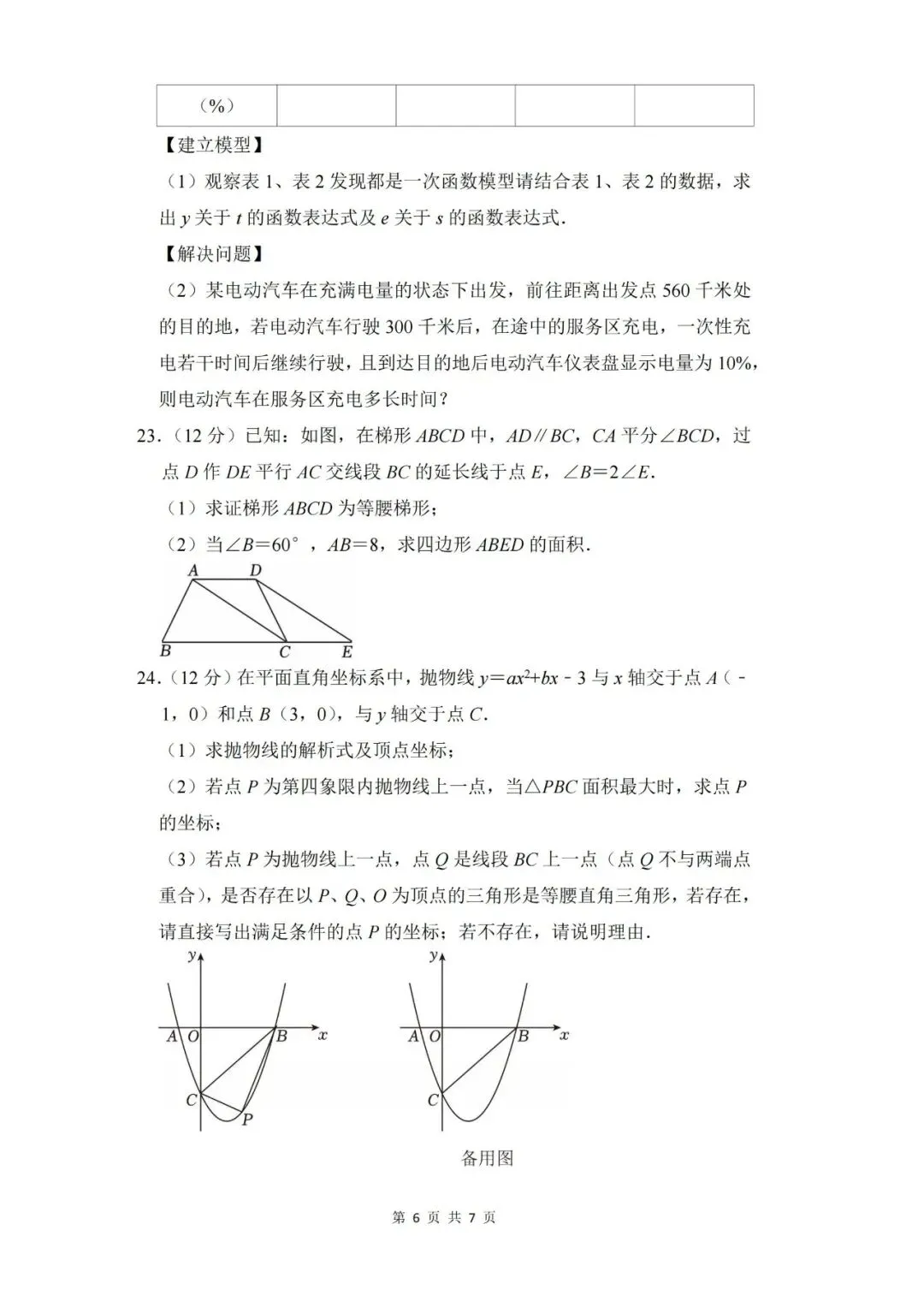 【中考押题】2026年上海市中考数学考前冲刺复习卷(押题)和答案-第6张图片-四季读书网