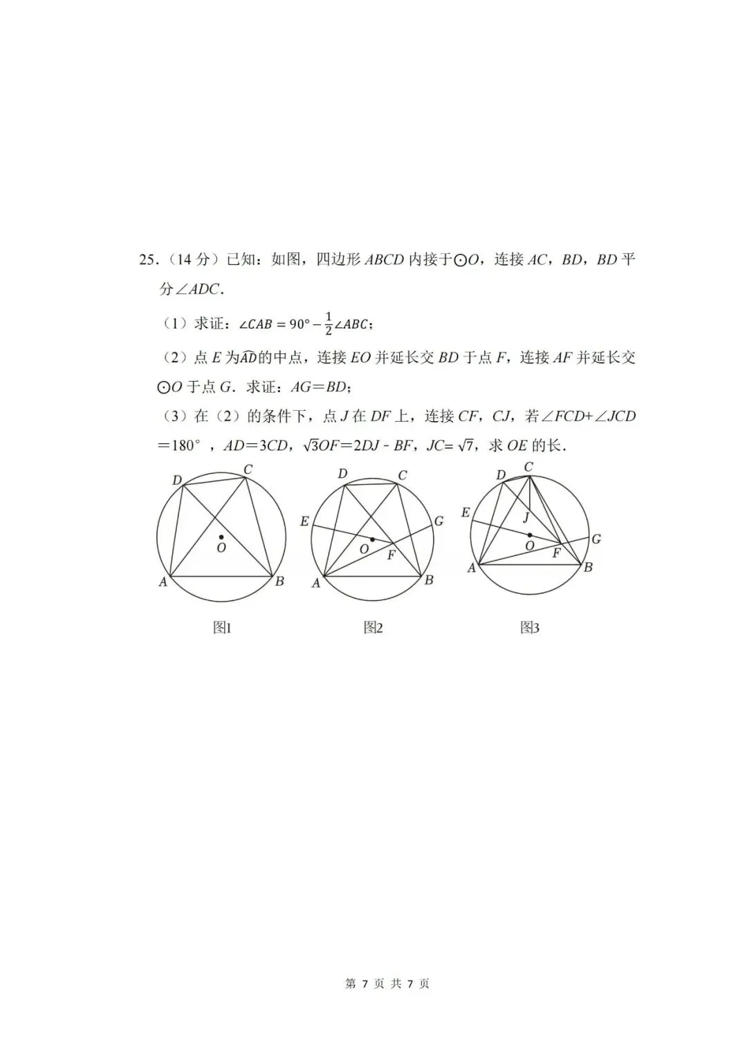 【中考押题】2026年上海市中考数学考前冲刺复习卷(押题)和答案-第7张图片-四季读书网