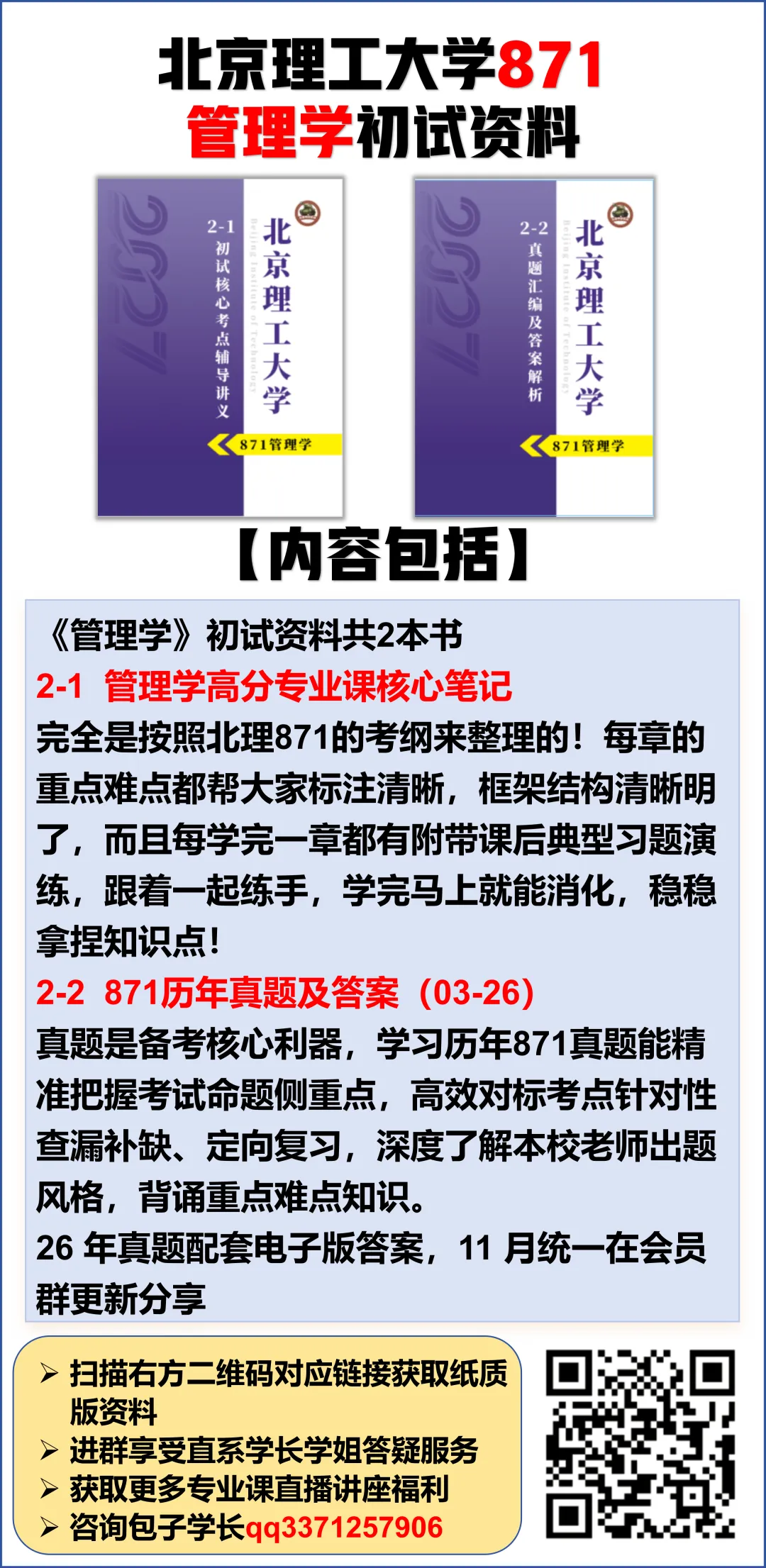 @北理27考研er,速来抽取520福利,海量真题资料免费领!-第36张图片-四季读书网