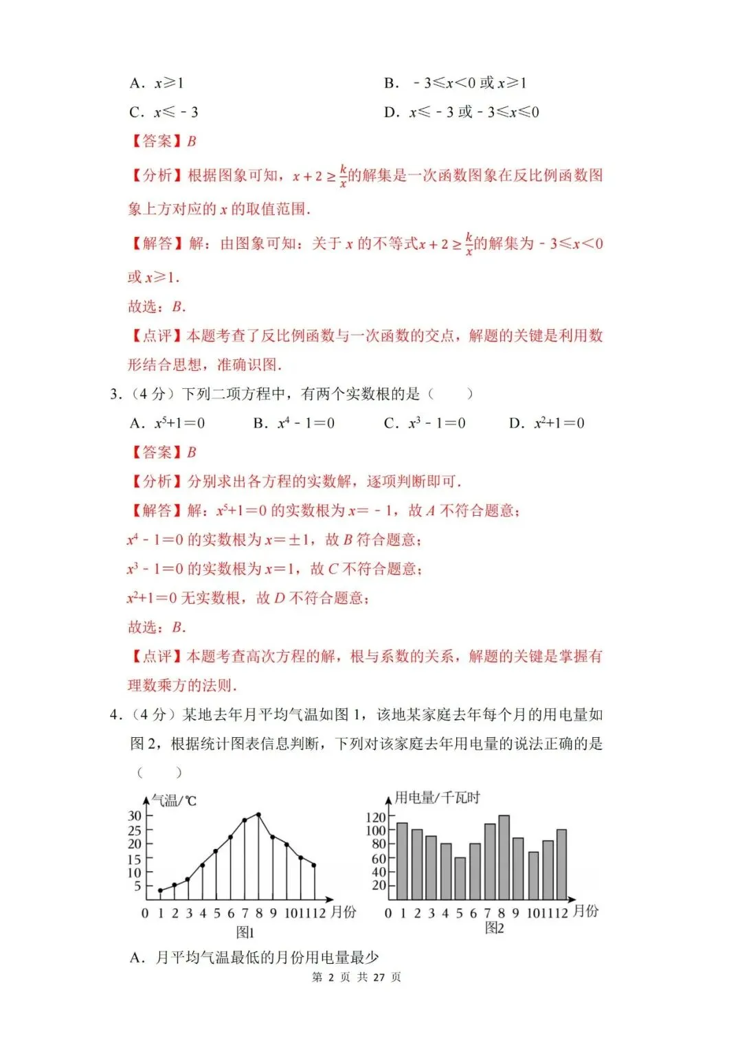 【中考押题】2026年上海市中考数学考前冲刺复习卷(押题)和答案-第9张图片-四季读书网