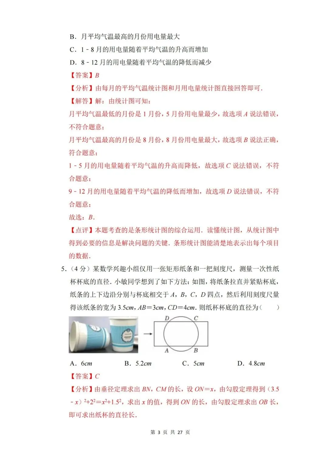 【中考押题】2026年上海市中考数学考前冲刺复习卷(押题)和答案-第10张图片-四季读书网