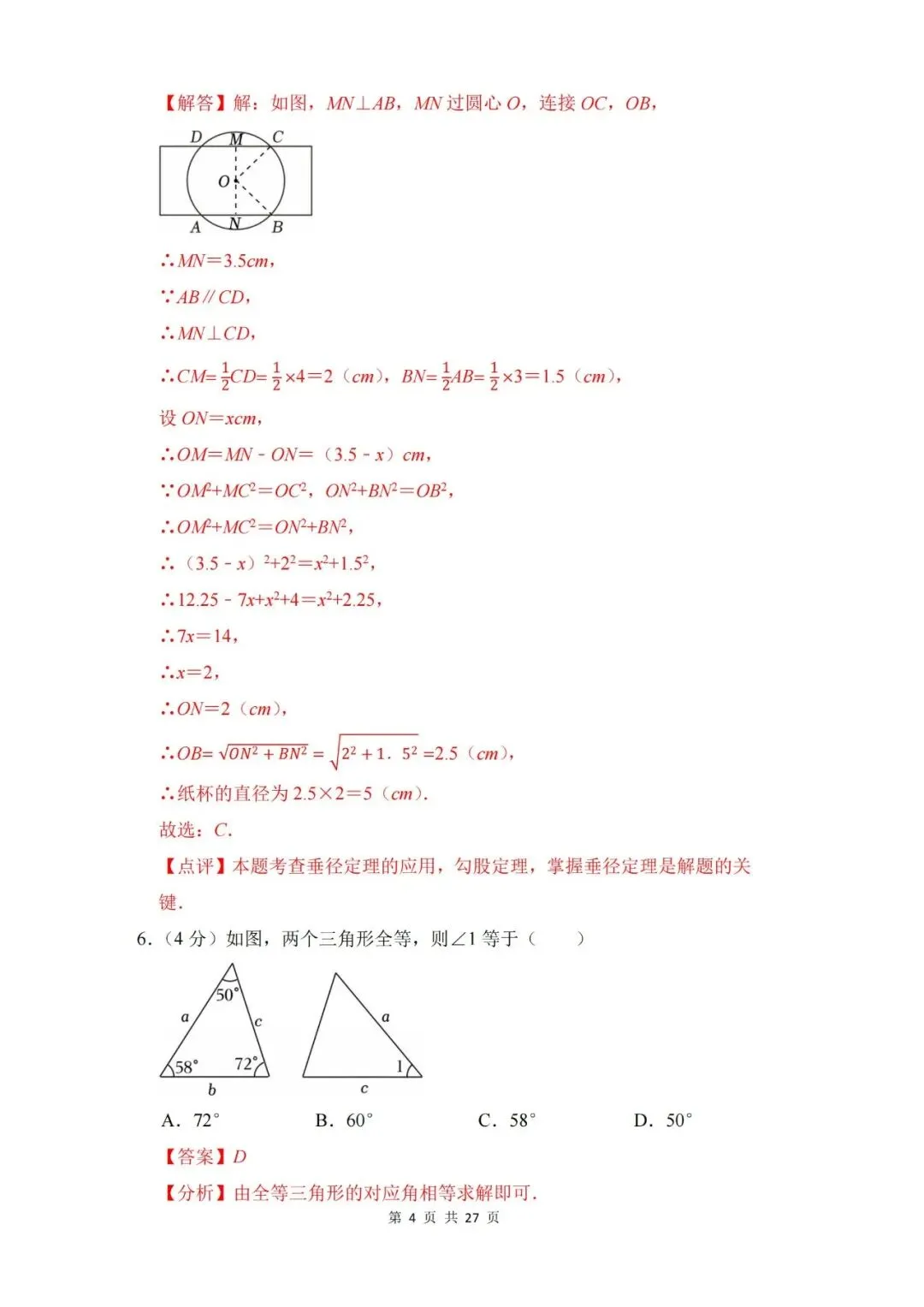 【中考押题】2026年上海市中考数学考前冲刺复习卷(押题)和答案-第11张图片-四季读书网
