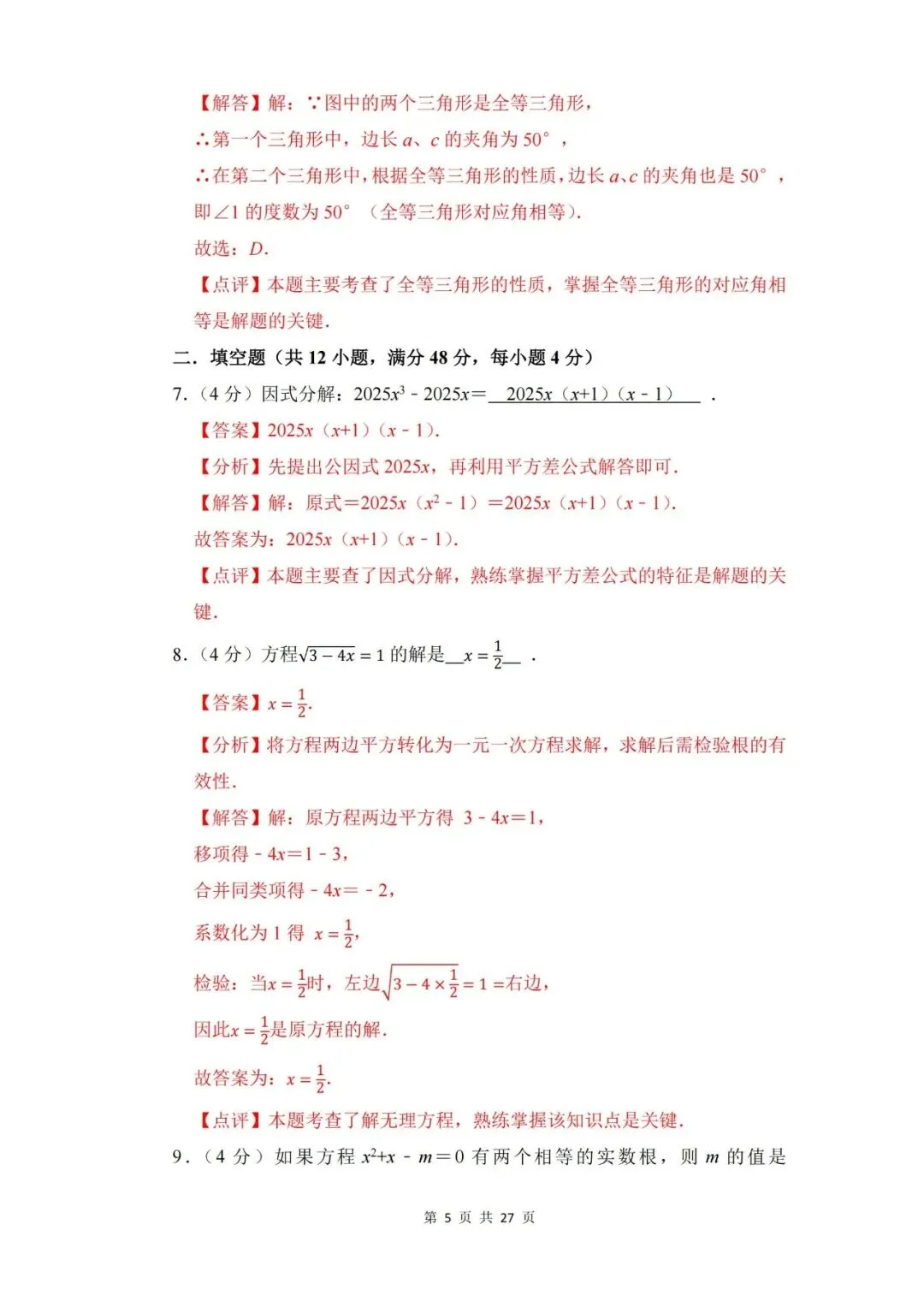 【中考押题】2026年上海市中考数学考前冲刺复习卷(押题)和答案-第12张图片-四季读书网