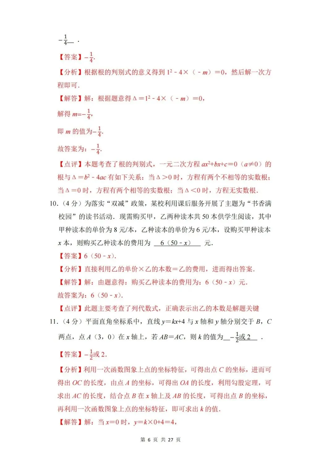 【中考押题】2026年上海市中考数学考前冲刺复习卷(押题)和答案-第13张图片-四季读书网