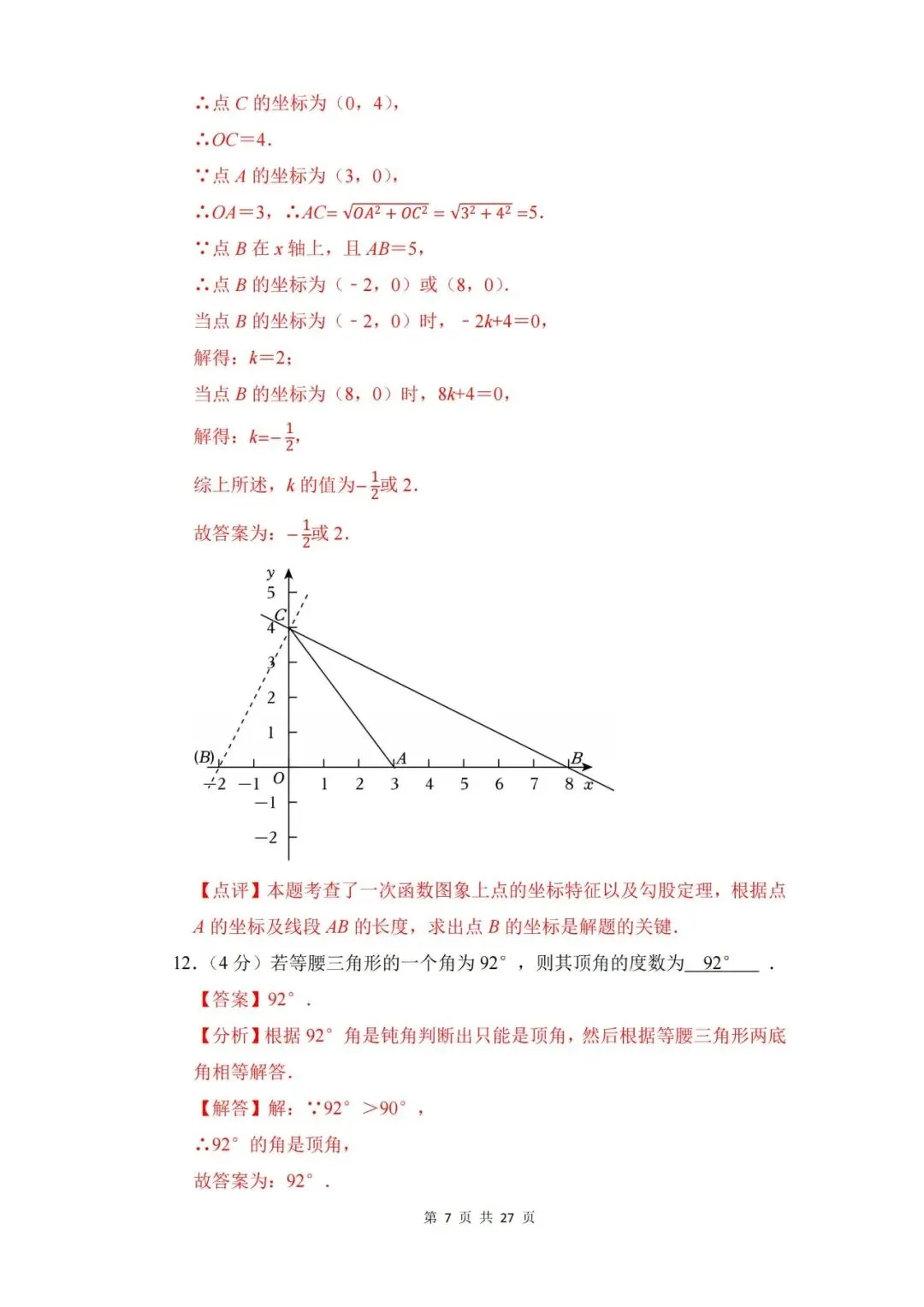 【中考押题】2026年上海市中考数学考前冲刺复习卷(押题)和答案-第14张图片-四季读书网