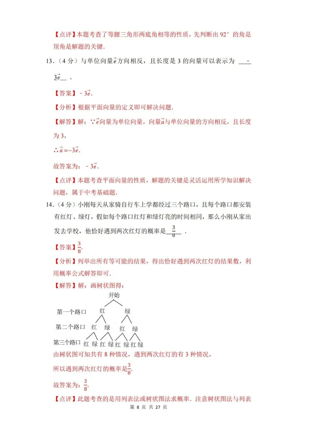 【中考押题】2026年上海市中考数学考前冲刺复习卷(押题)和答案-第15张图片-四季读书网
