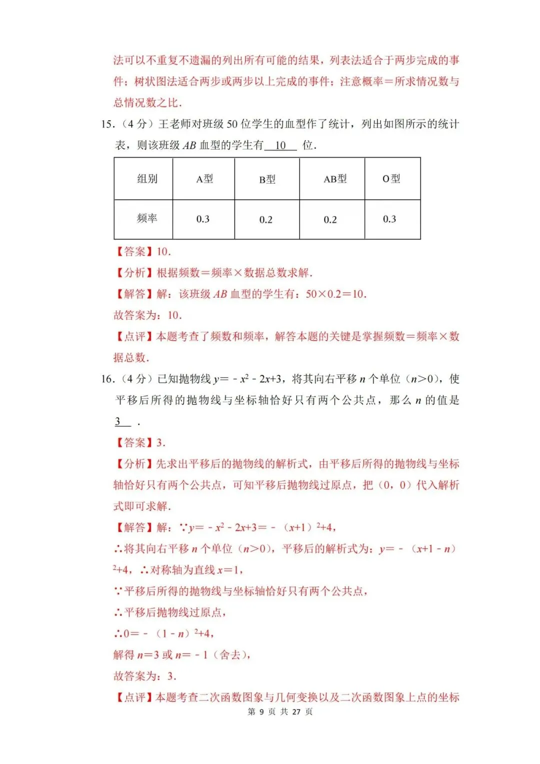 【中考押题】2026年上海市中考数学考前冲刺复习卷(押题)和答案-第16张图片-四季读书网