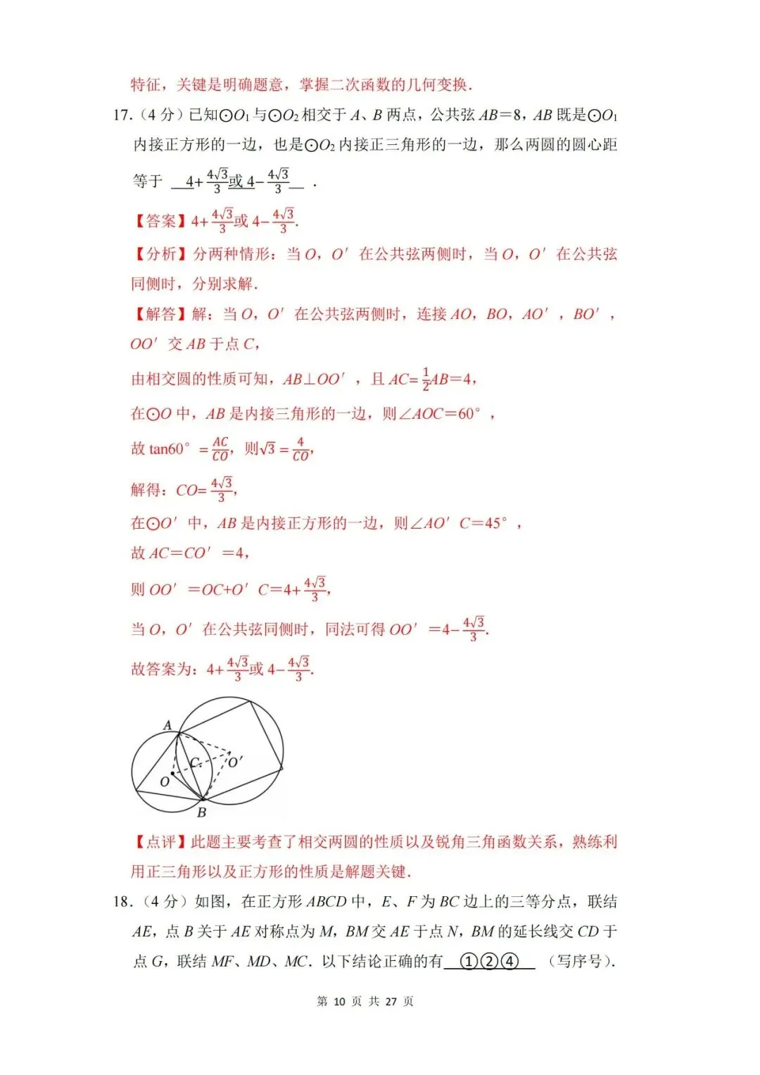 【中考押题】2026年上海市中考数学考前冲刺复习卷(押题)和答案-第17张图片-四季读书网
