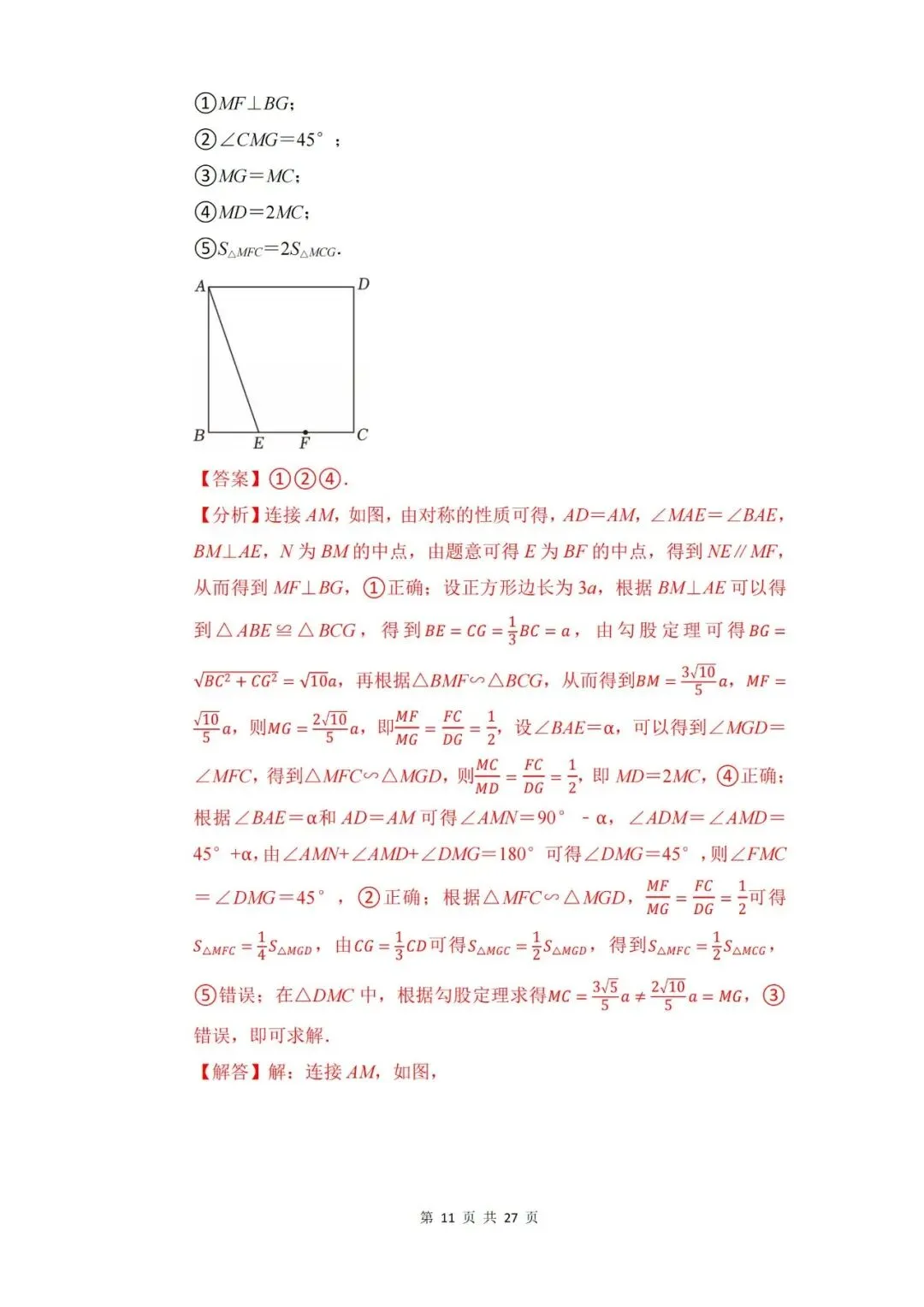 【中考押题】2026年上海市中考数学考前冲刺复习卷(押题)和答案-第18张图片-四季读书网
