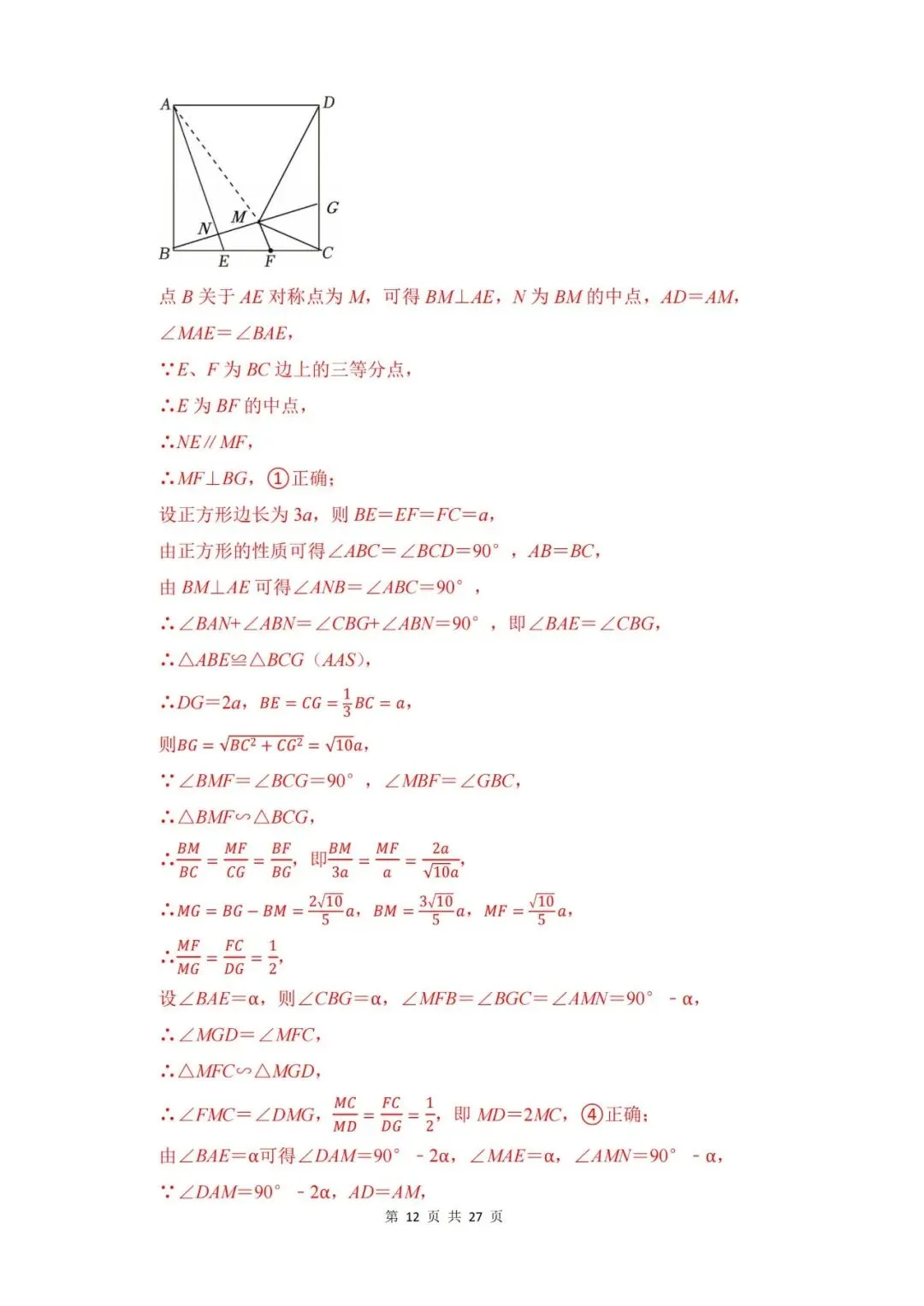 【中考押题】2026年上海市中考数学考前冲刺复习卷(押题)和答案-第19张图片-四季读书网