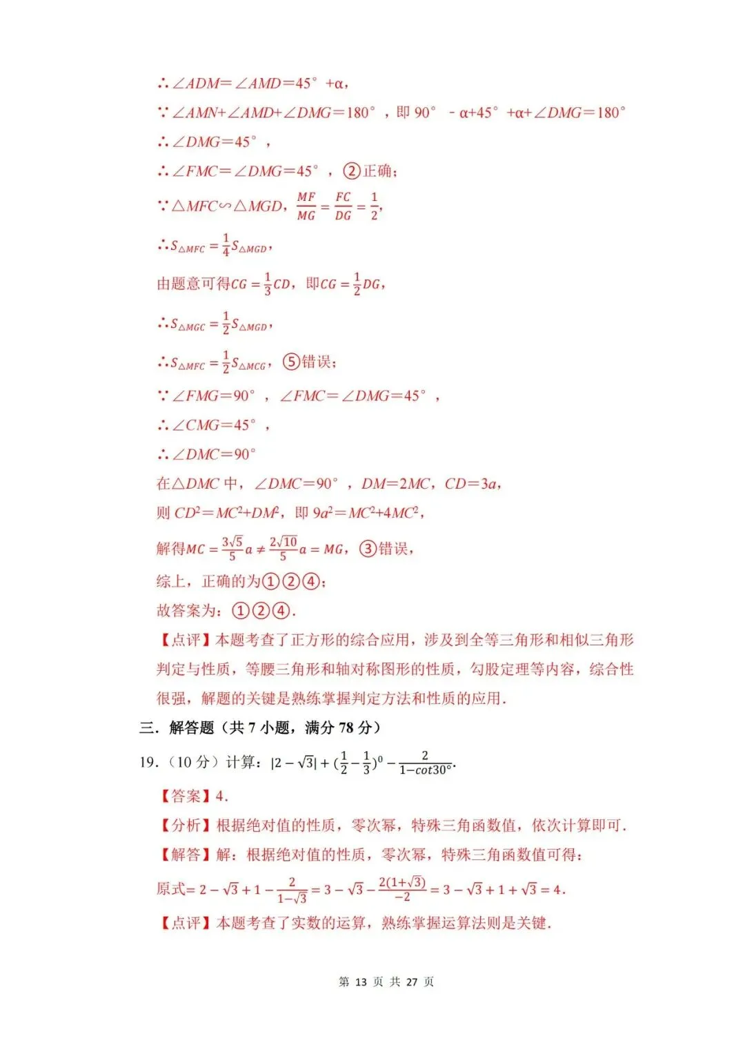 【中考押题】2026年上海市中考数学考前冲刺复习卷(押题)和答案-第20张图片-四季读书网