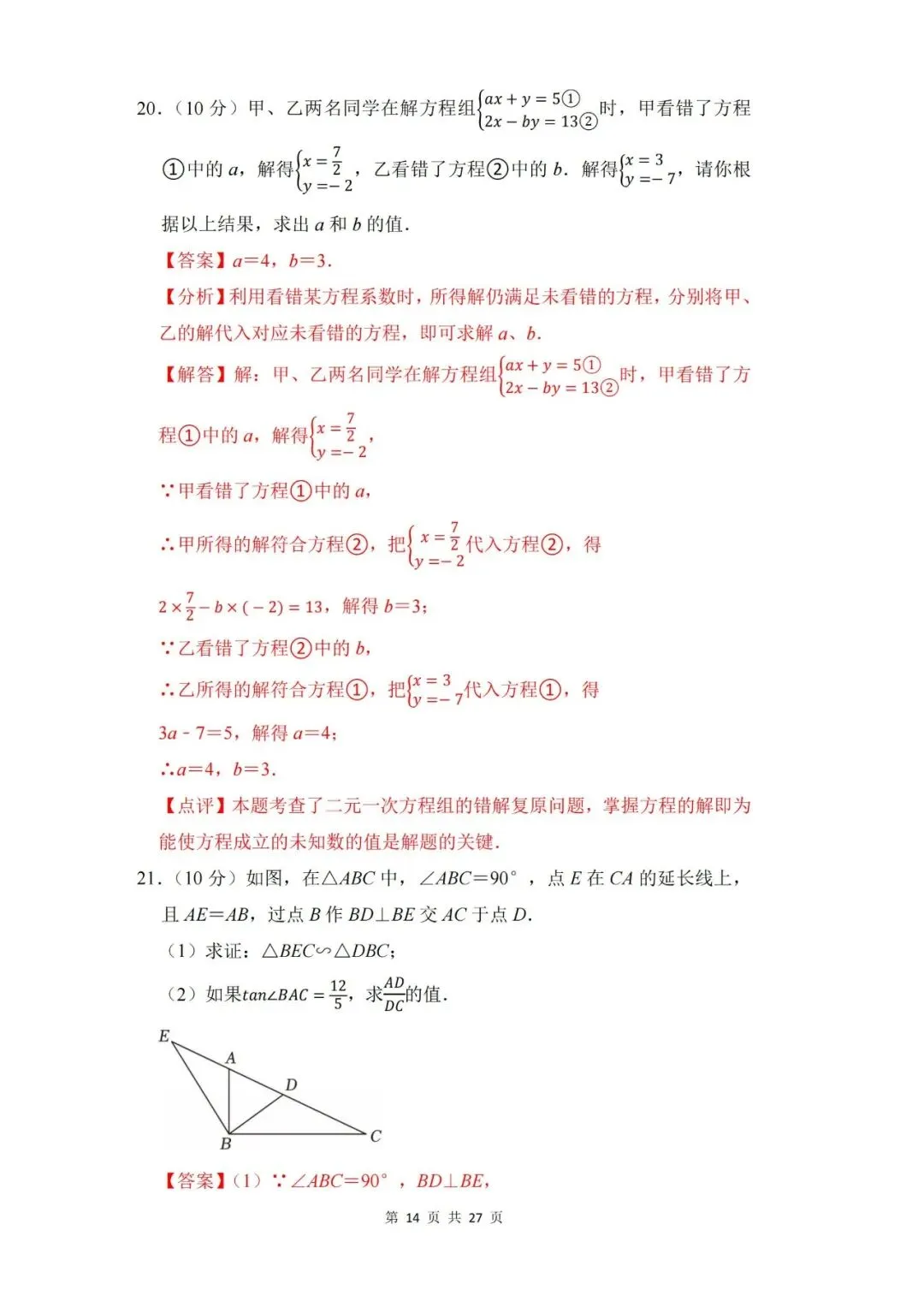 【中考押题】2026年上海市中考数学考前冲刺复习卷(押题)和答案-第21张图片-四季读书网
