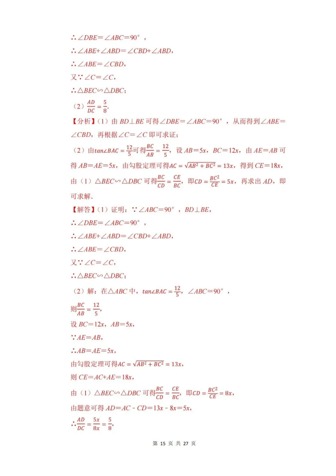 【中考押题】2026年上海市中考数学考前冲刺复习卷(押题)和答案-第22张图片-四季读书网