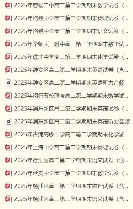 2025上海高一、高二下学期期末试卷及答案-第2张图片-四季读书网