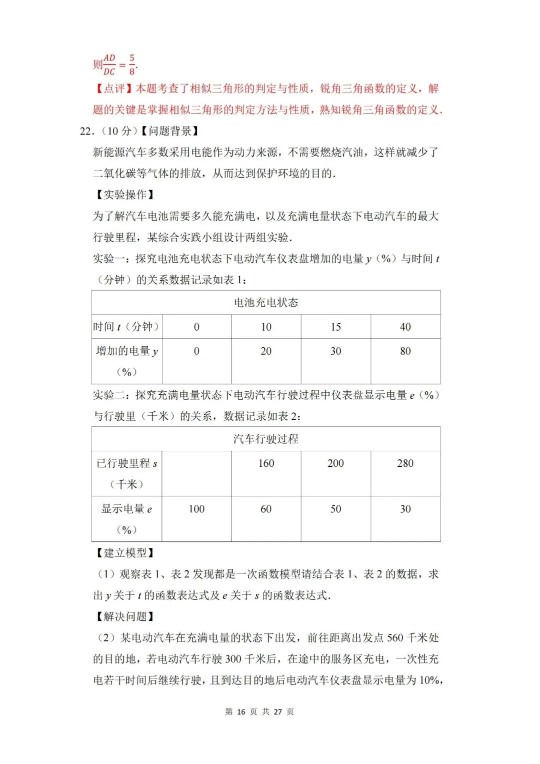 【中考押题】2026年上海市中考数学考前冲刺复习卷(押题)和答案-第23张图片-四季读书网