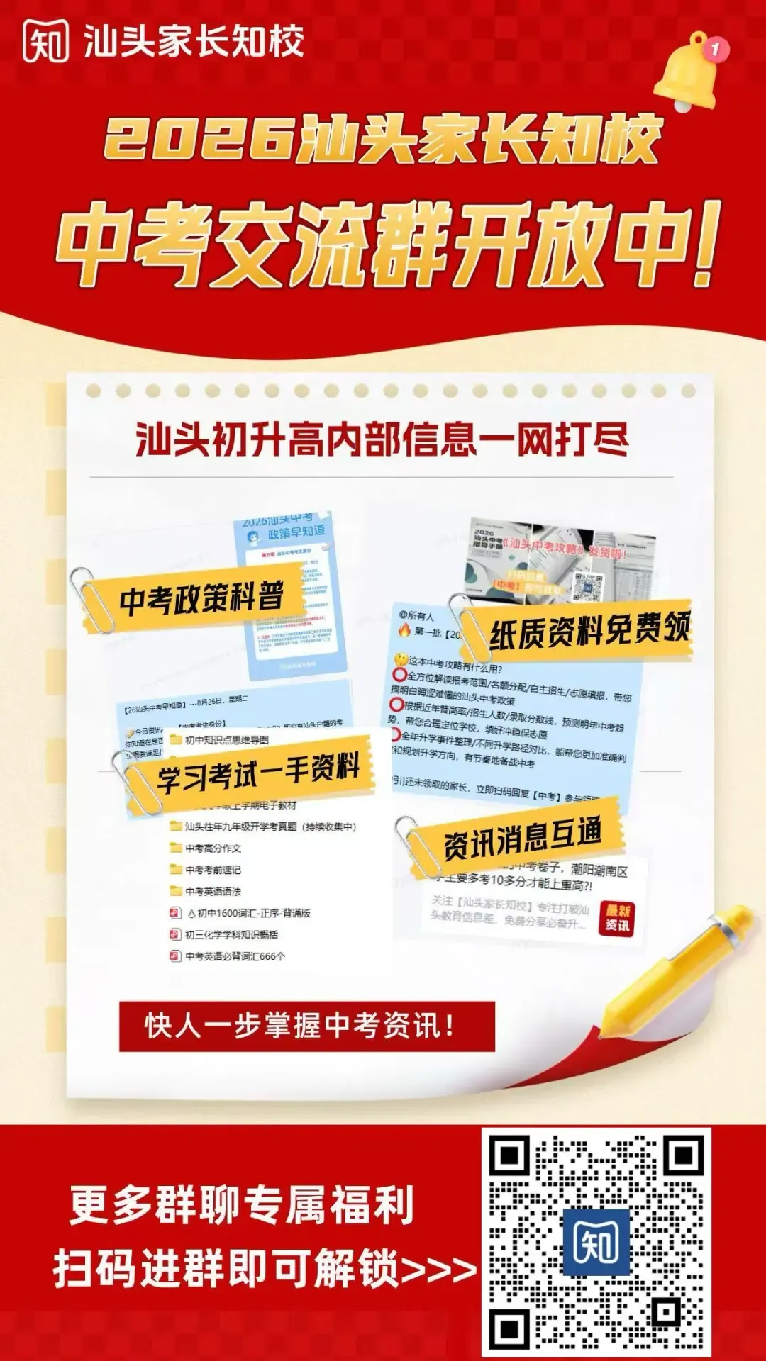中考录取分差300+分!重高、普高、职高什么区别?汕头各有多少所?-第10张图片-四季读书网 中考录取分差300+分!重高、普高、职高什么区别?汕头各有多少所?-第10张图片-四季读书网
