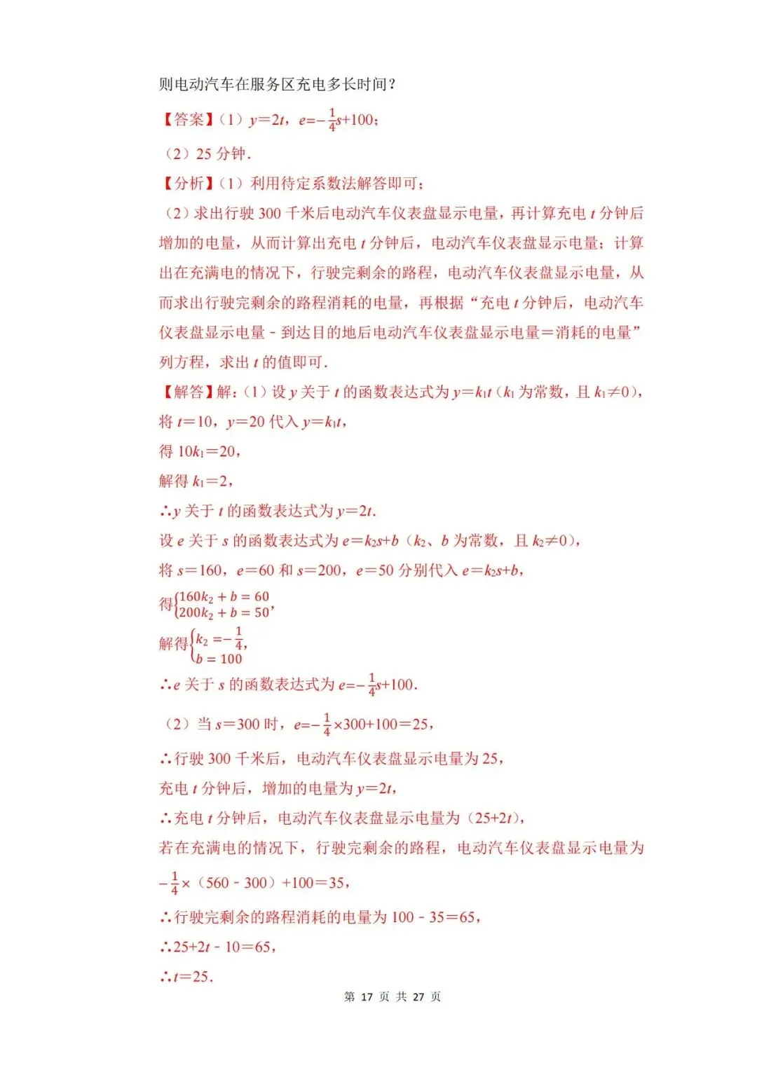 【中考押题】2026年上海市中考数学考前冲刺复习卷(押题)和答案-第24张图片-四季读书网