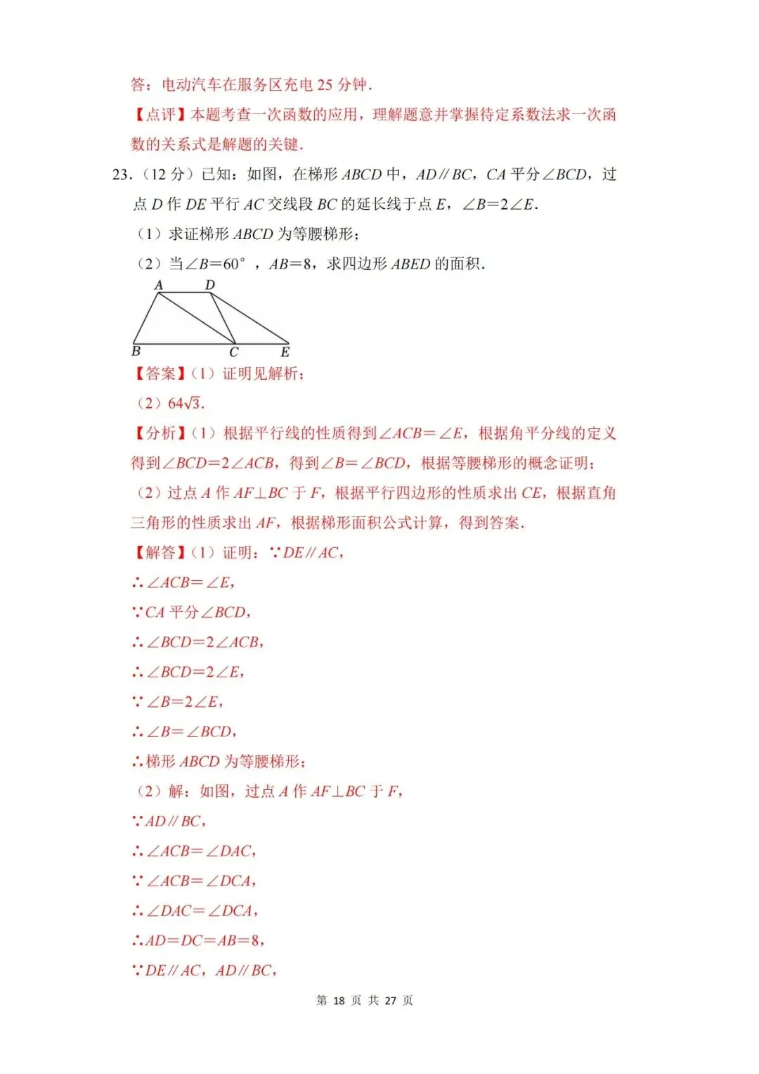 【中考押题】2026年上海市中考数学考前冲刺复习卷(押题)和答案-第25张图片-四季读书网