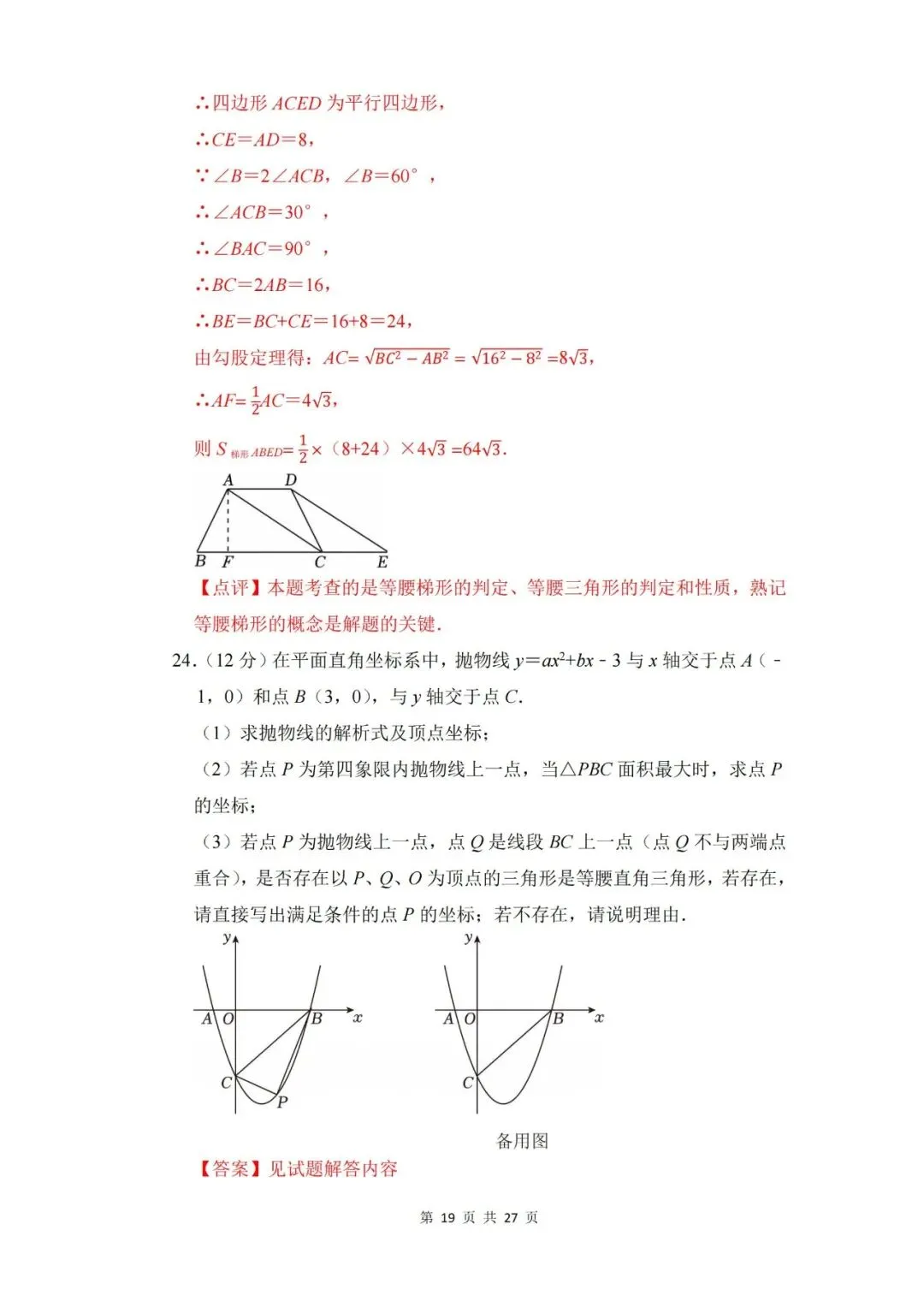 【中考押题】2026年上海市中考数学考前冲刺复习卷(押题)和答案-第26张图片-四季读书网