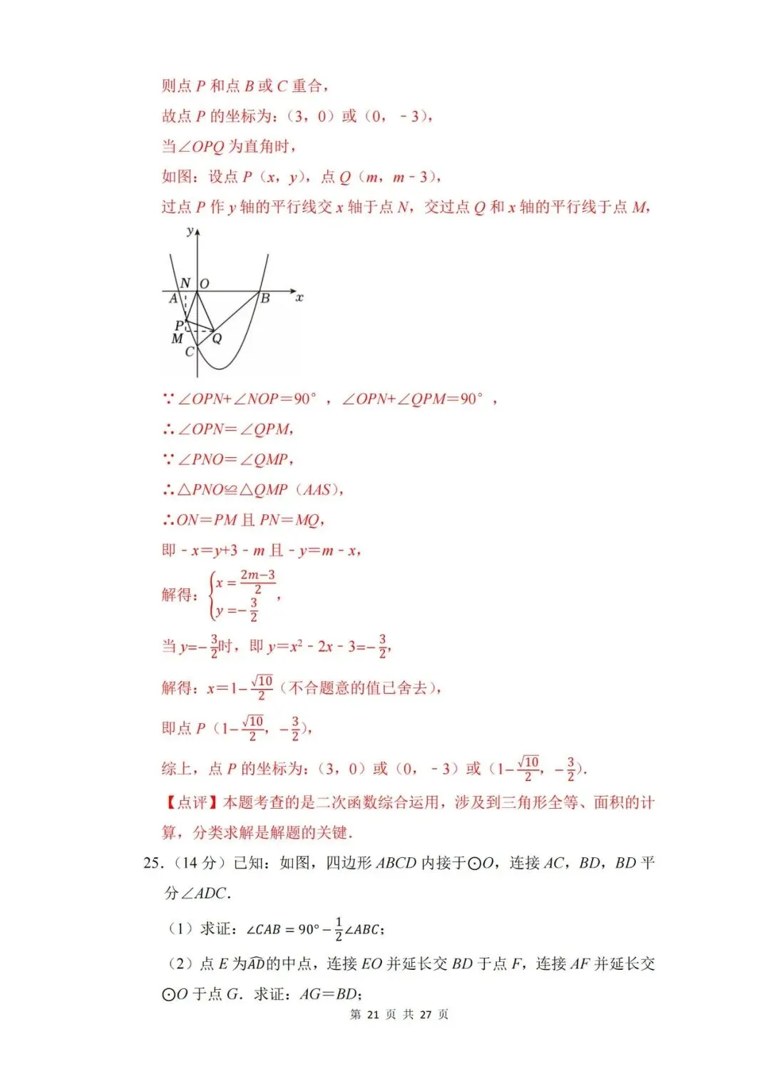 【中考押题】2026年上海市中考数学考前冲刺复习卷(押题)和答案-第28张图片-四季读书网