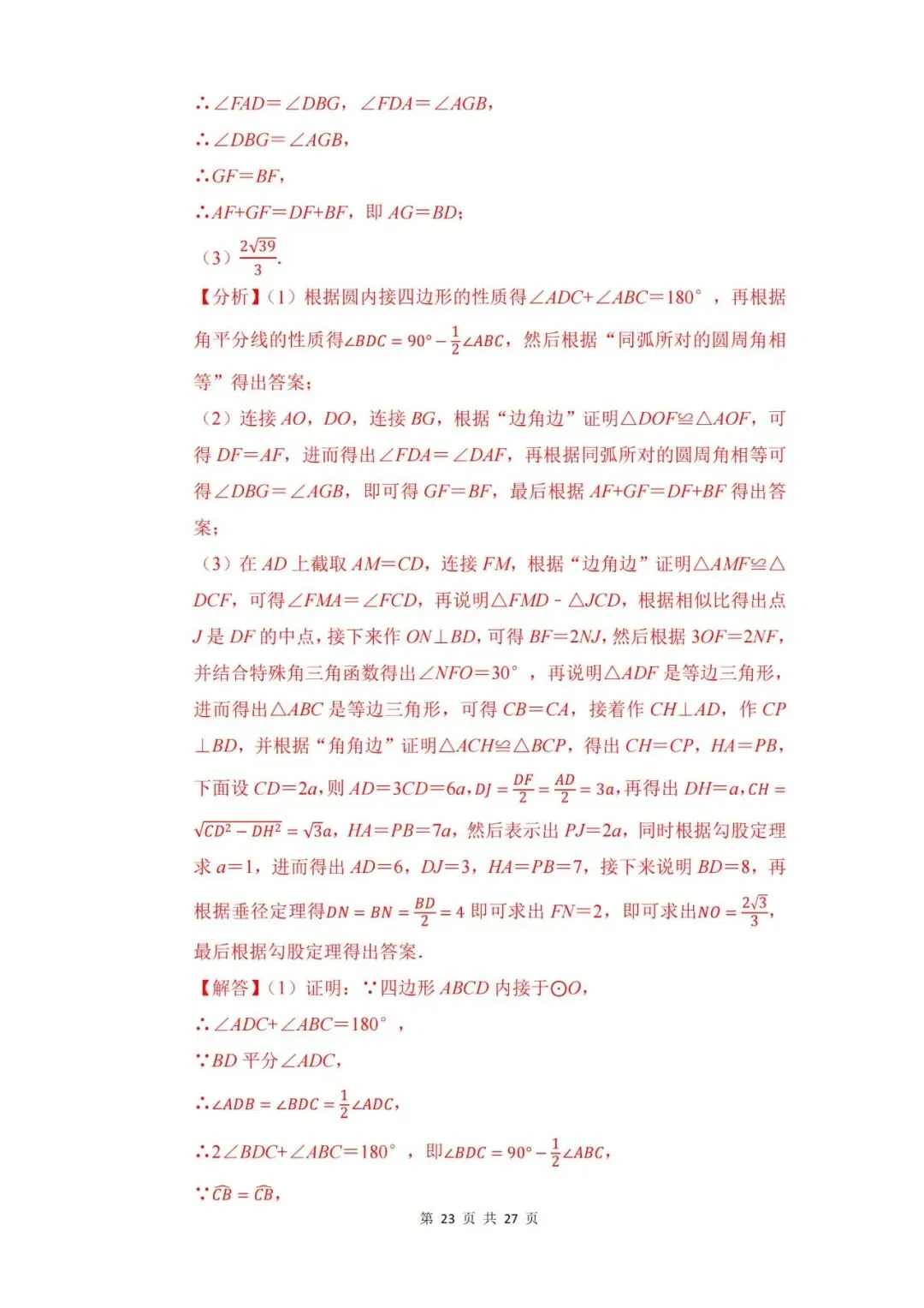 【中考押题】2026年上海市中考数学考前冲刺复习卷(押题)和答案-第30张图片-四季读书网
