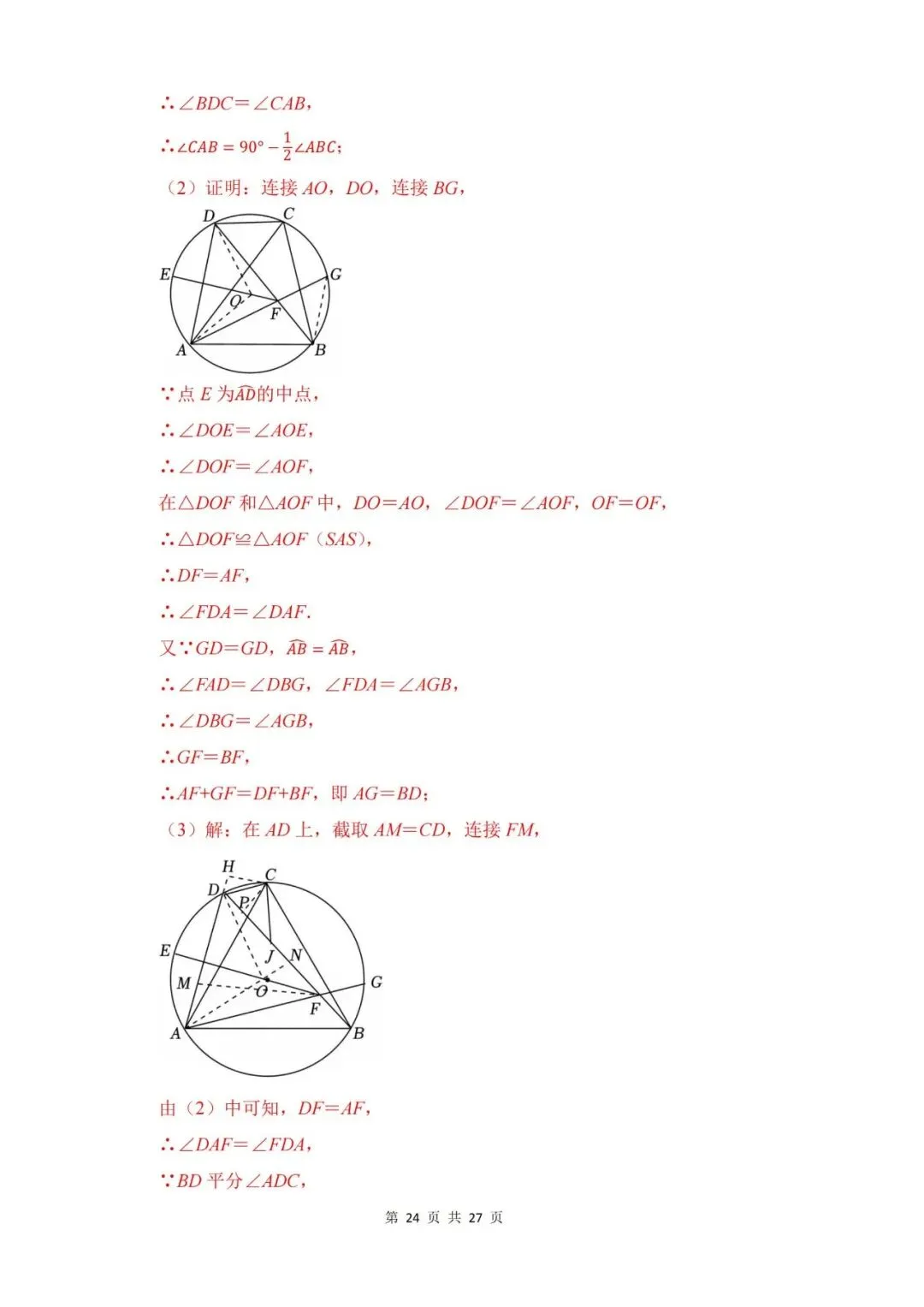 【中考押题】2026年上海市中考数学考前冲刺复习卷(押题)和答案-第31张图片-四季读书网