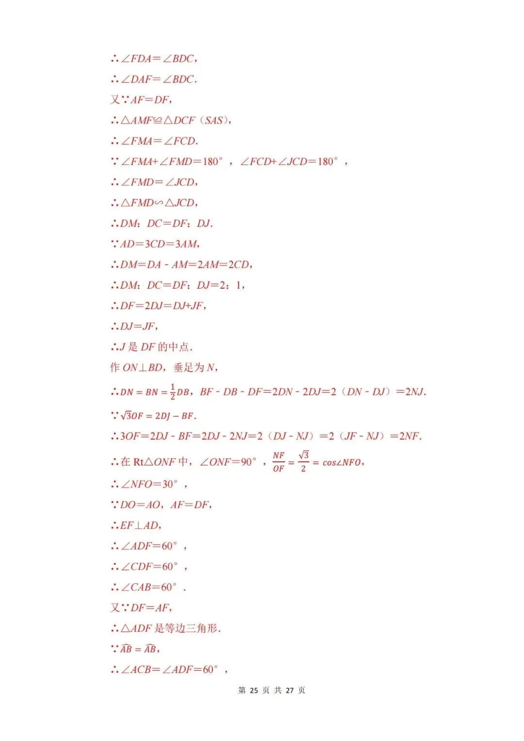 【中考押题】2026年上海市中考数学考前冲刺复习卷(押题)和答案-第32张图片-四季读书网