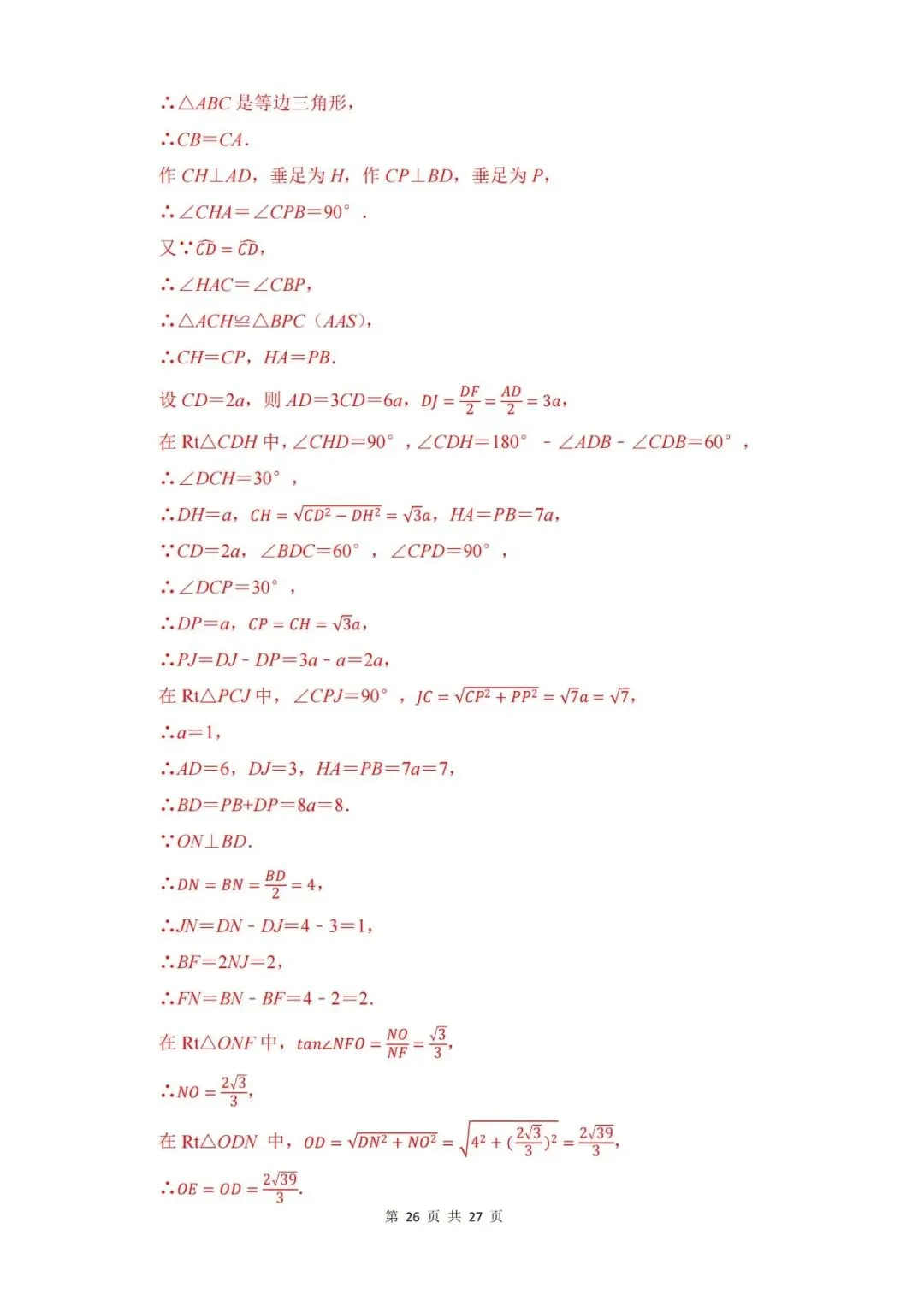【中考押题】2026年上海市中考数学考前冲刺复习卷(押题)和答案-第33张图片-四季读书网