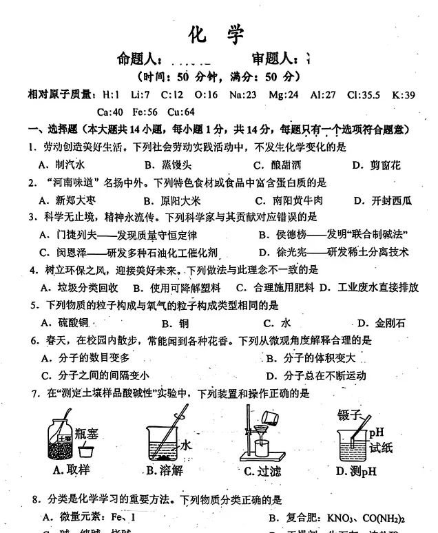 [中考一模]省实验2026年第一次中招模拟考试试题卷及答案(语数英物化道史)-第7张图片-四季读书网