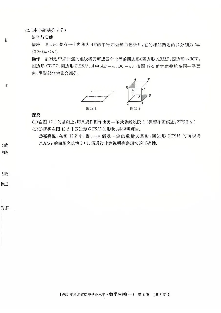 中考数学 | 2026河北省中考学业水平模拟冲刺一-第10张图片-四季读书网