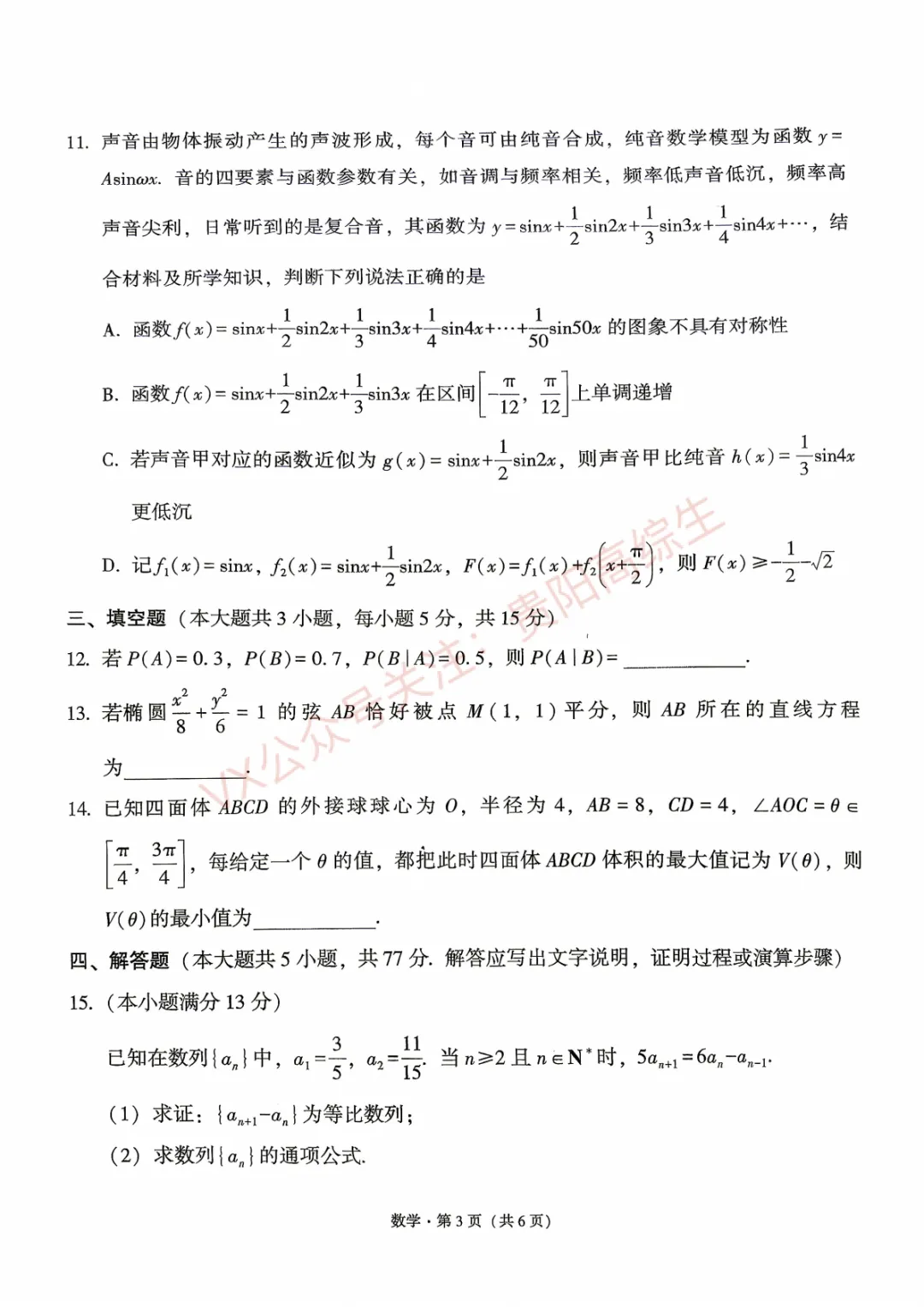 贵阳一中 26届高考数学考前打靶试卷&答案-第4张图片-四季读书网