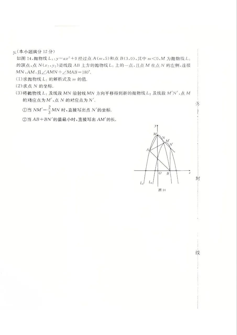 中考数学 | 2026河北省中考学业水平模拟冲刺一-第13张图片-四季读书网