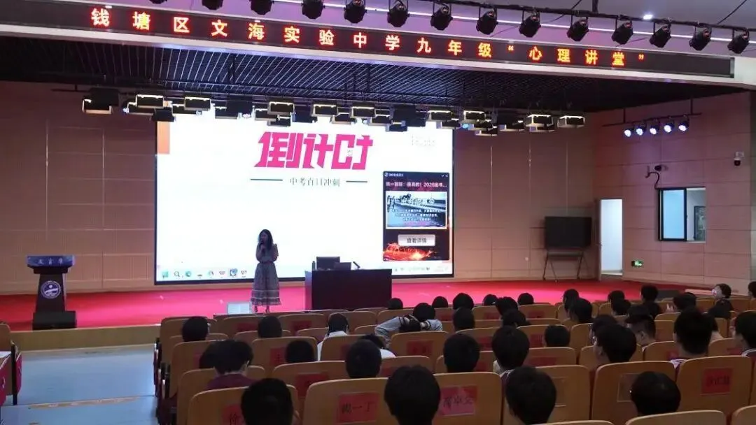 心理讲堂|从容迎中考,静心赴前程——钱塘区文海实验中学九年级考前心理调适专题讲座-第13张图片-四季读书网