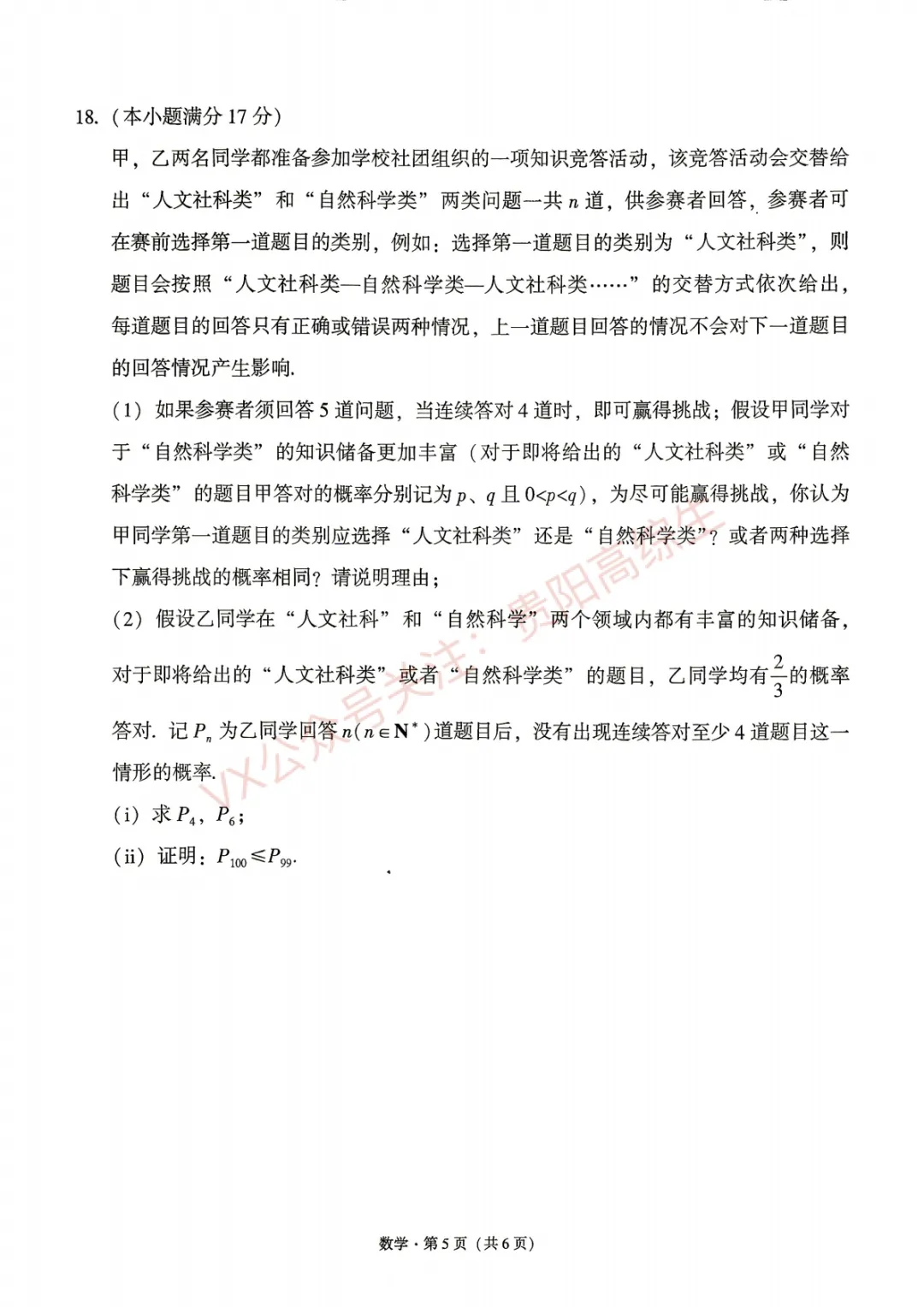 贵阳一中 26届高考数学考前打靶试卷&答案-第6张图片-四季读书网