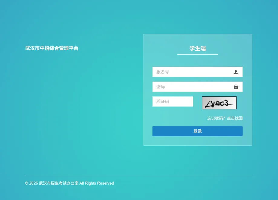 2026武汉中考准考证今日可查!考场规则有变?量角器、手表…这些物品到底能不能带?-第4张图片-四季读书网
