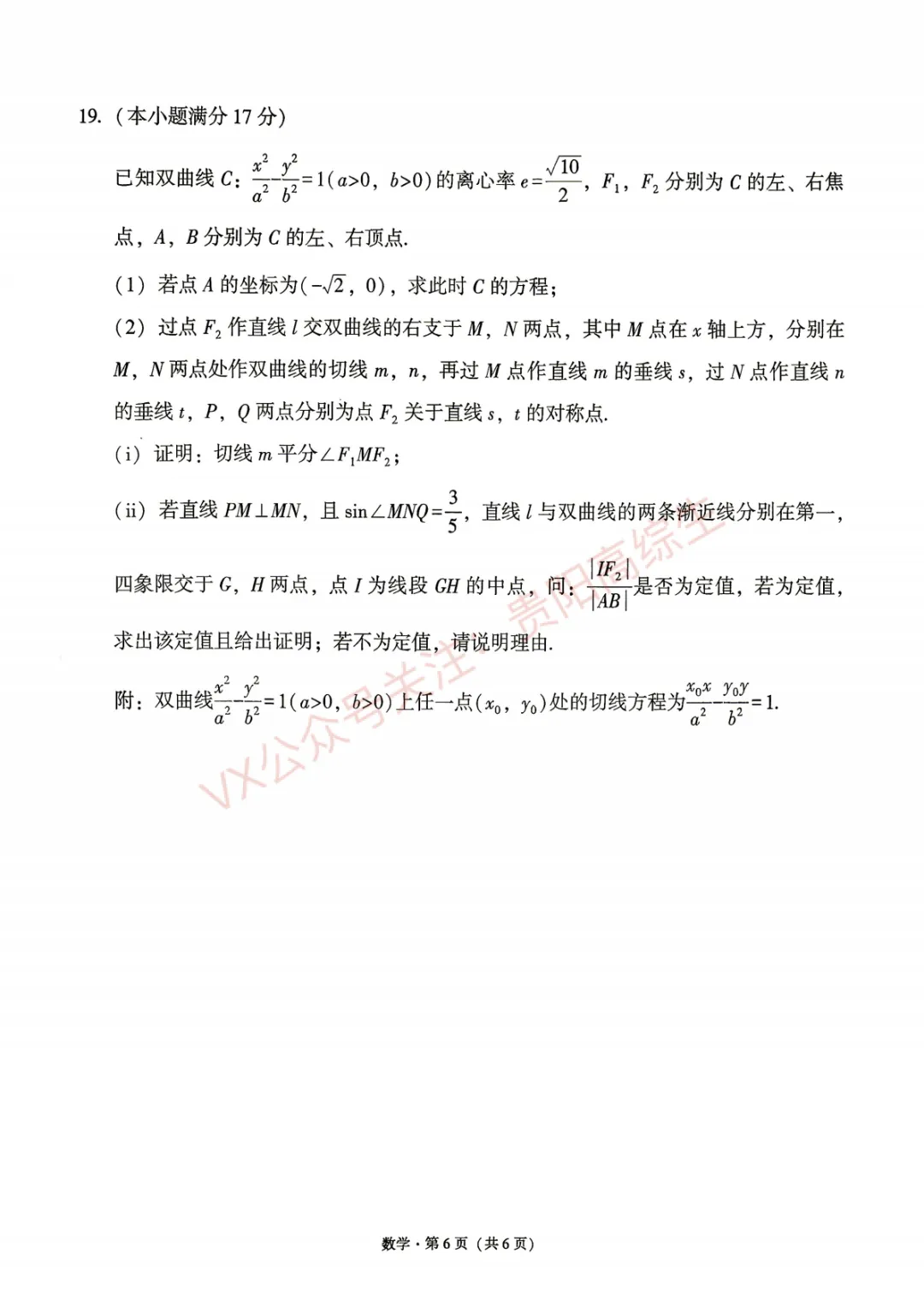 贵阳一中 26届高考数学考前打靶试卷&答案-第7张图片-四季读书网