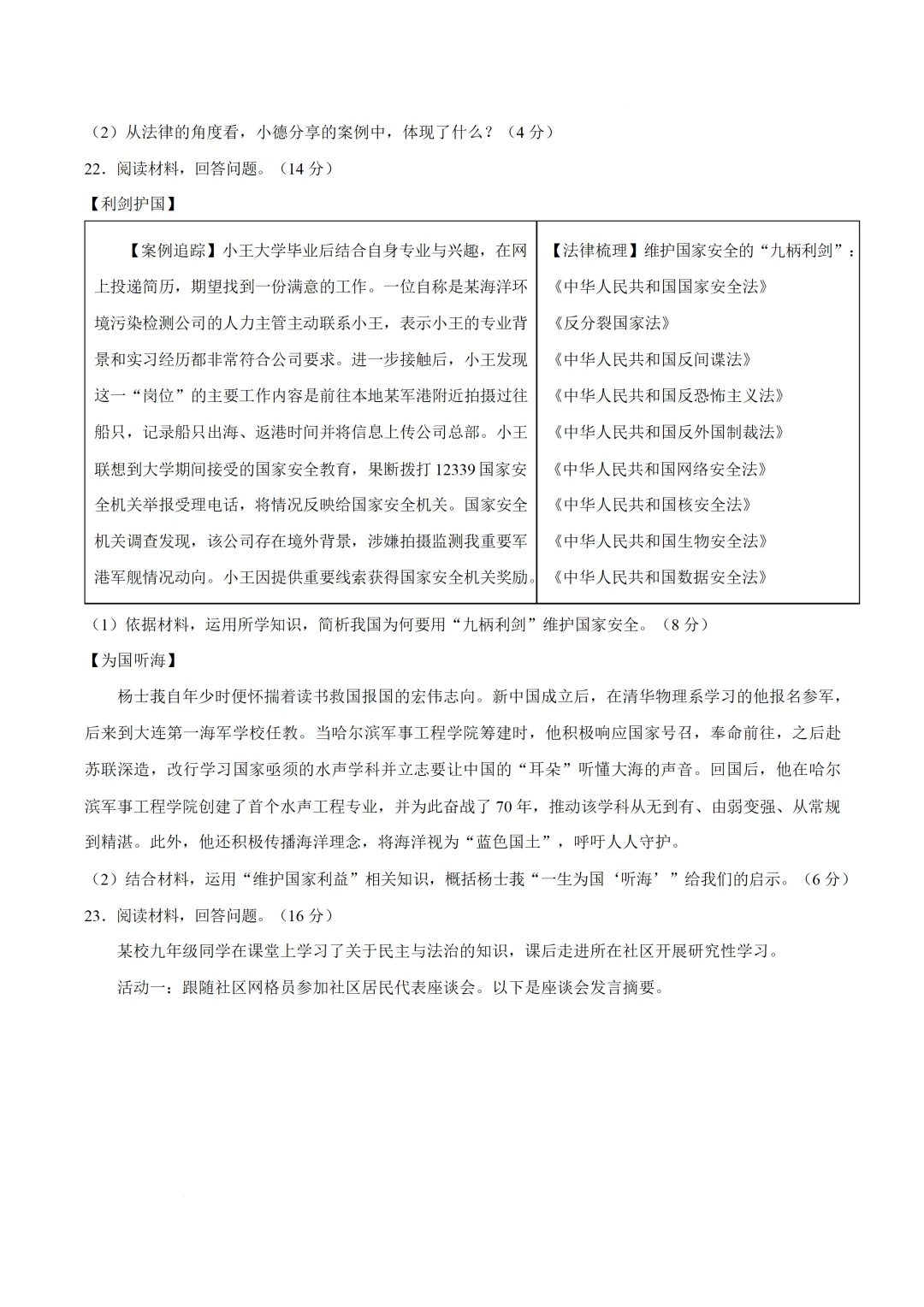 2026年广东初中学业水平模拟考试道德与法治试卷(含答案)-第8张图片-四季读书网