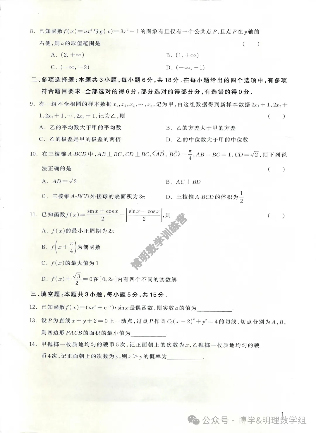 2026届高考数学仿真试卷及参考答案-第3张图片-四季读书网