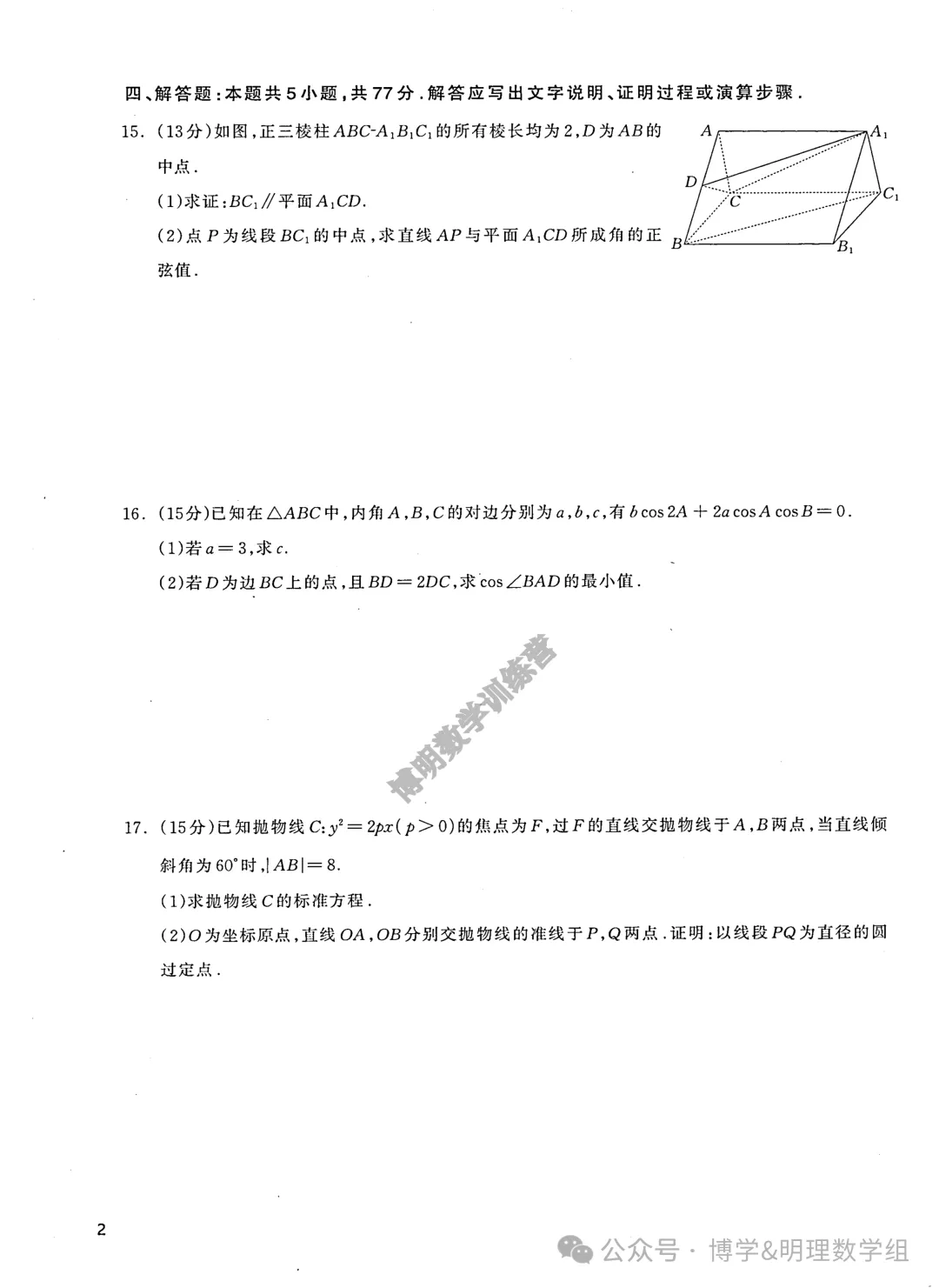 2026届高考数学仿真试卷及参考答案-第4张图片-四季读书网